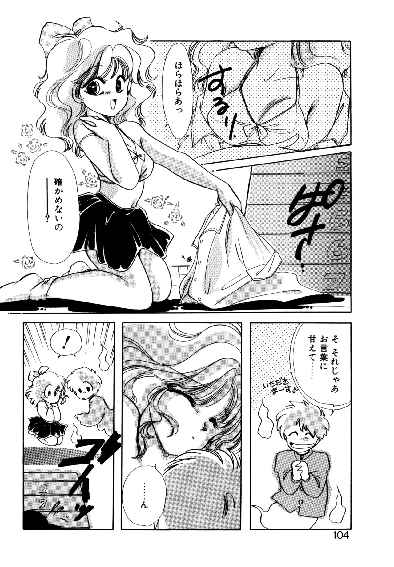 Miko-sama Help!! - Page 101