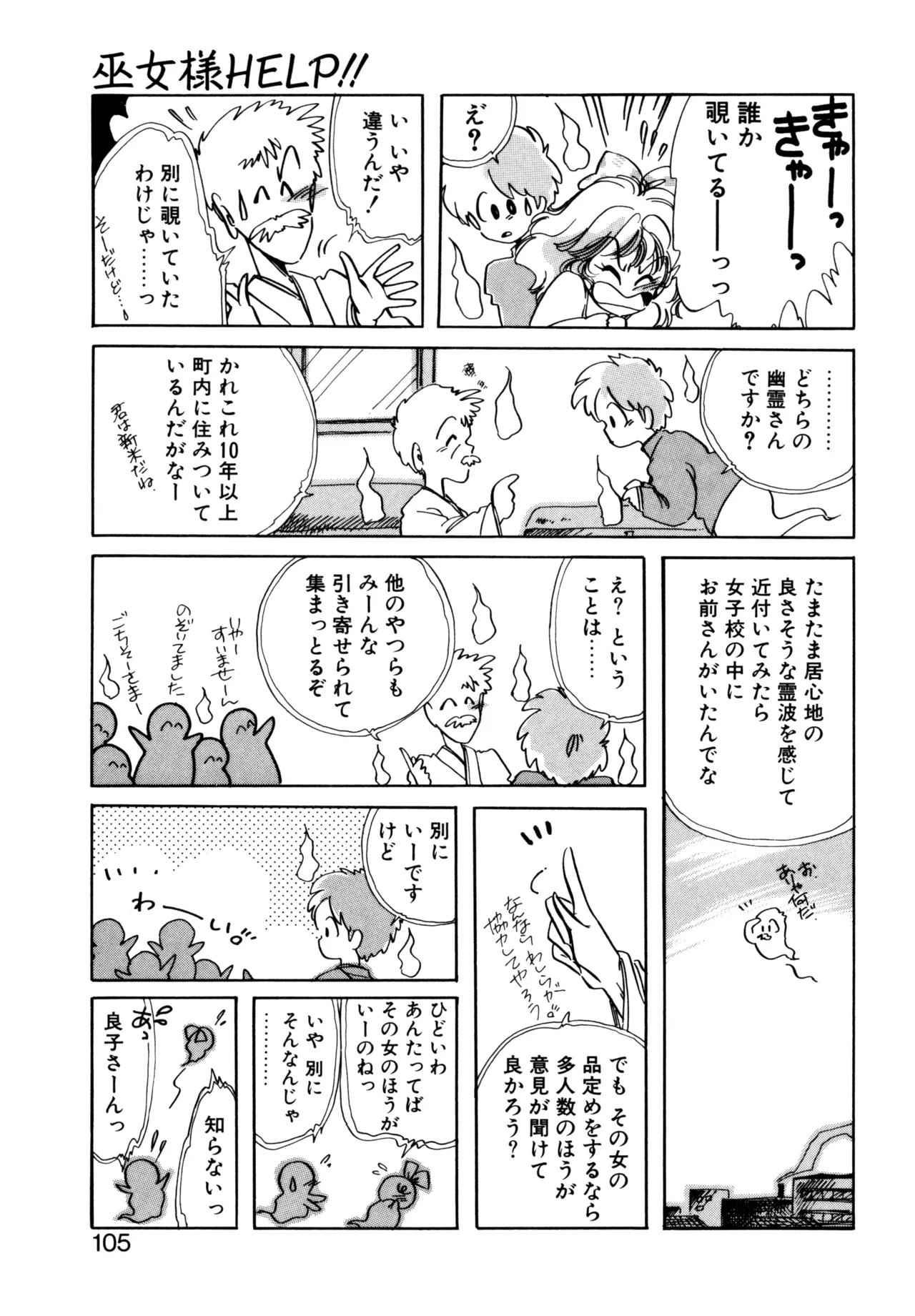 Miko-sama Help!! - Page 102