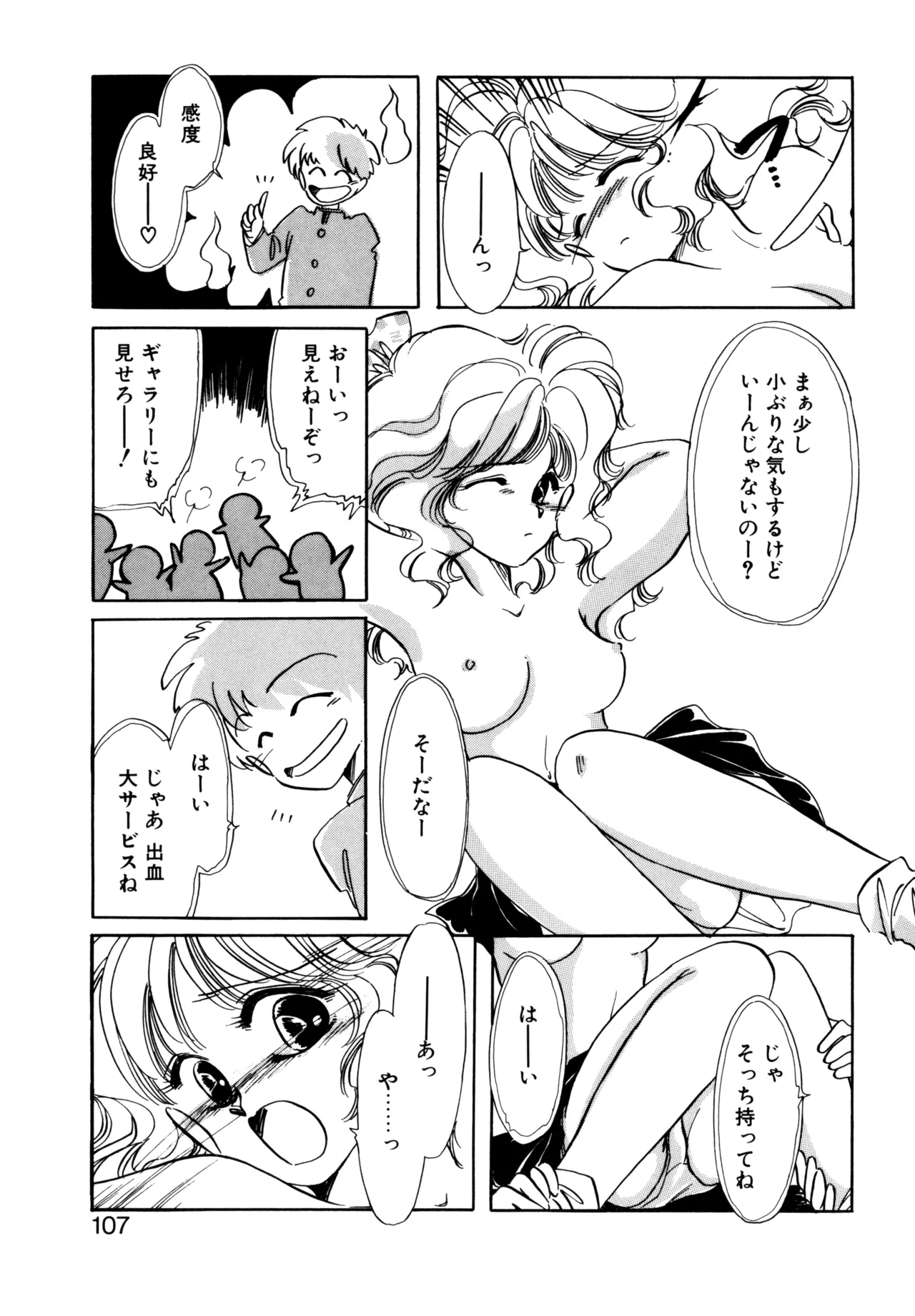 Miko-sama Help!! - Page 104