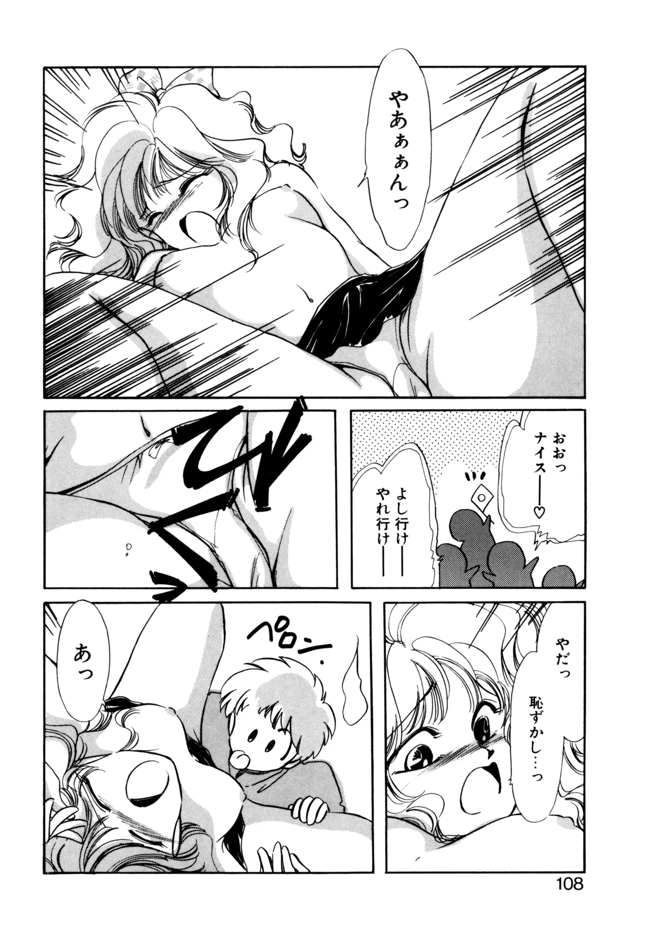 Miko-sama Help!! - Page 105