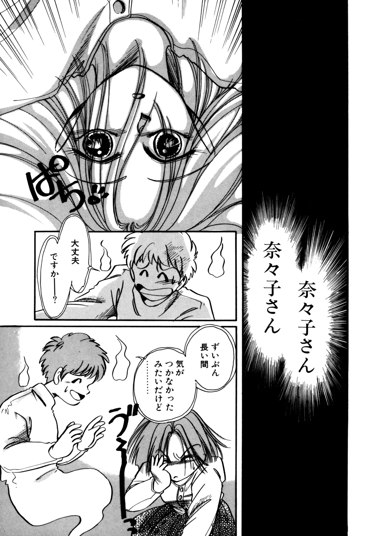 Miko-sama Help!! page 120 - tankoubon hentai manga - read online free