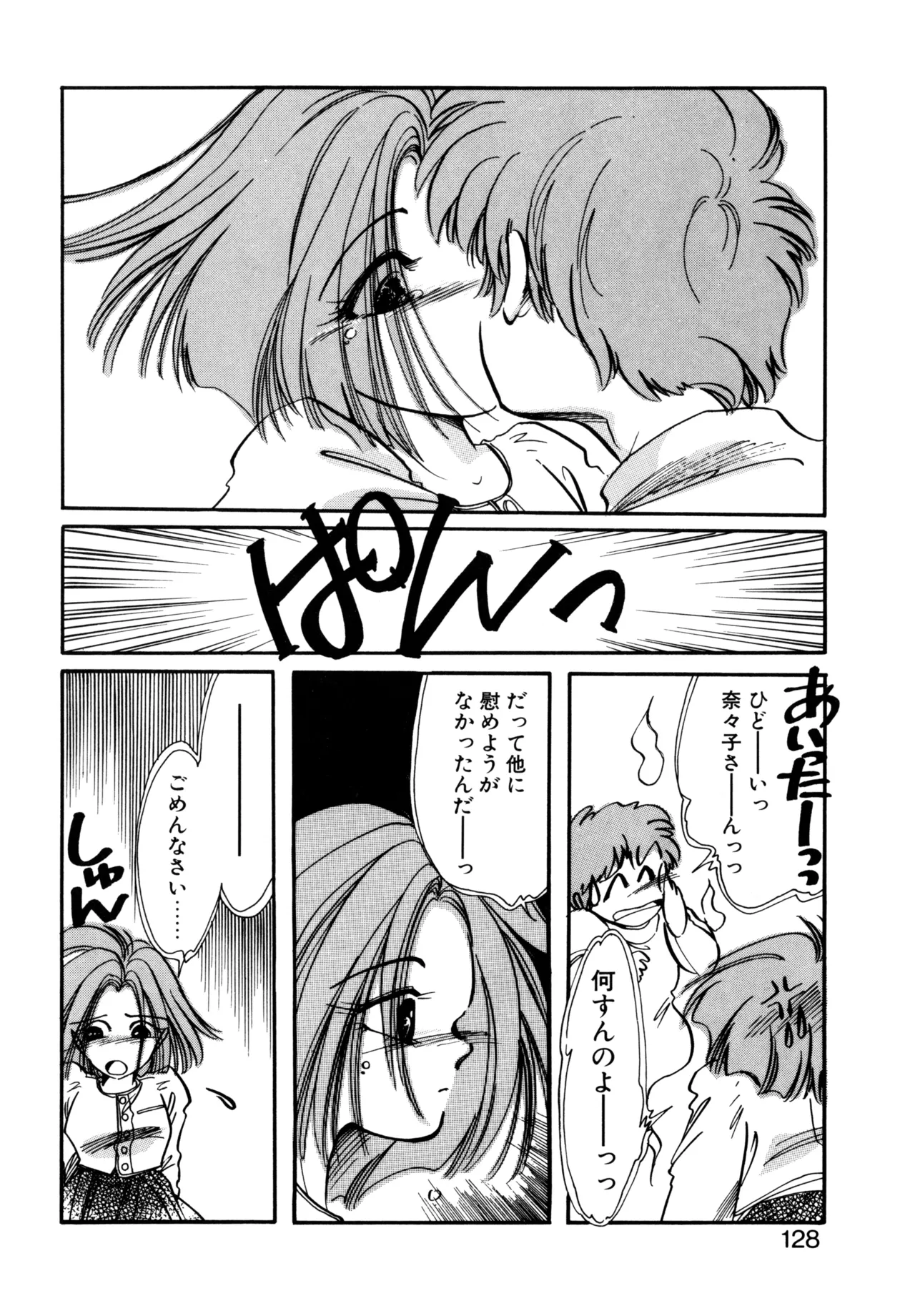 Miko-sama Help!! page 125 - tankoubon hentai manga - read online free