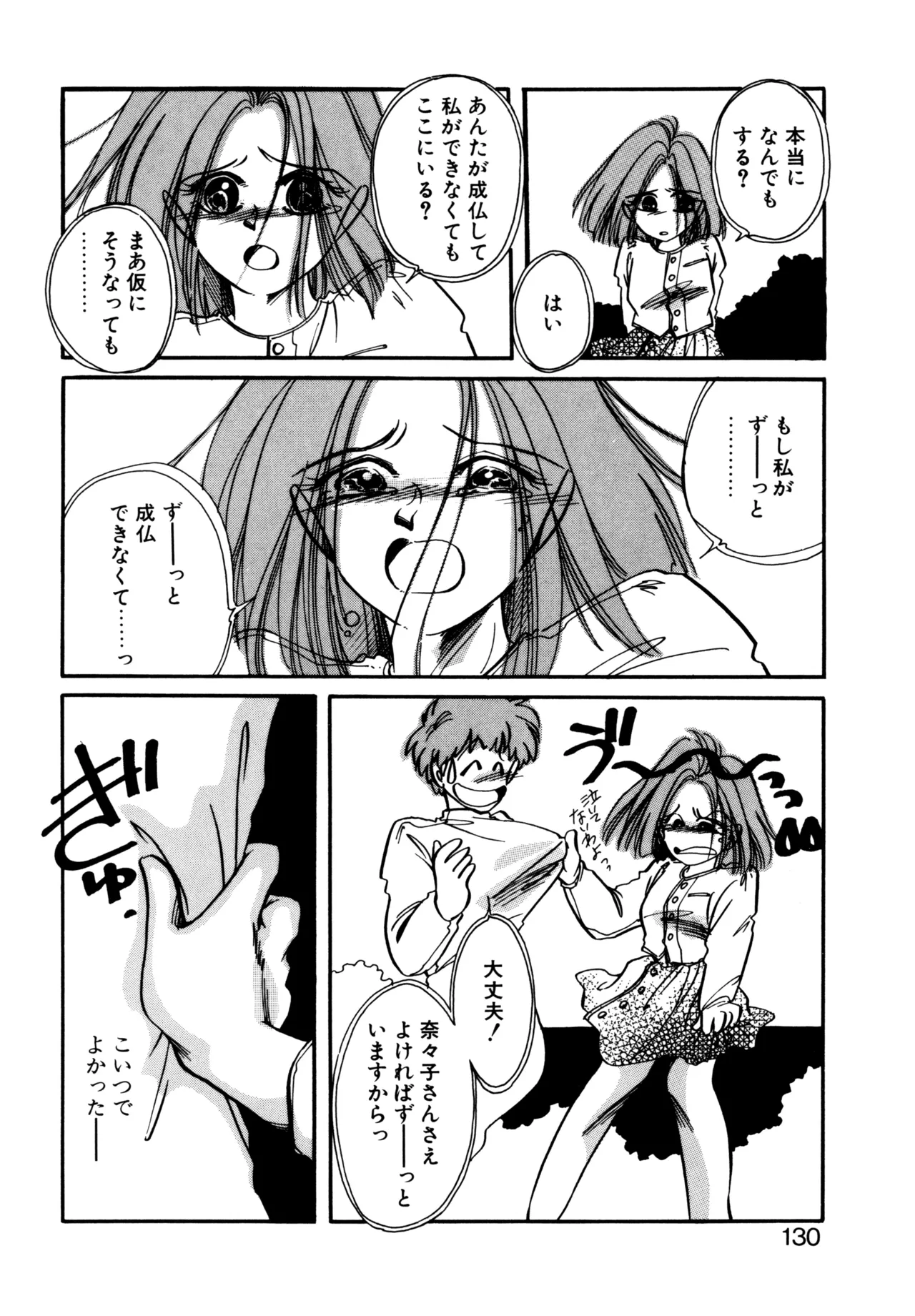 Miko-sama Help!! - Page 127