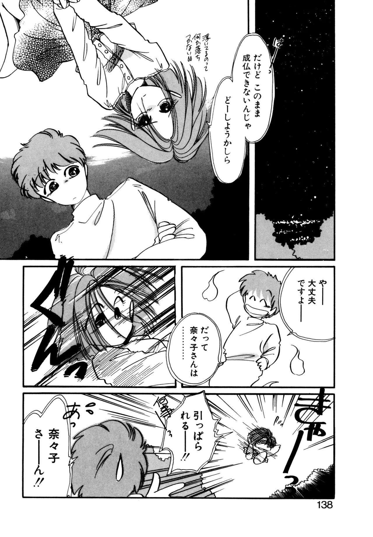 Miko-sama Help!! page 135 - tankoubon hentai manga - read online free