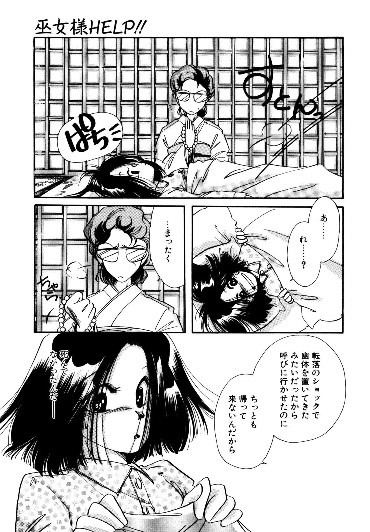 Miko-sama Help!! page 136 - tankoubon hentai manga - read online free