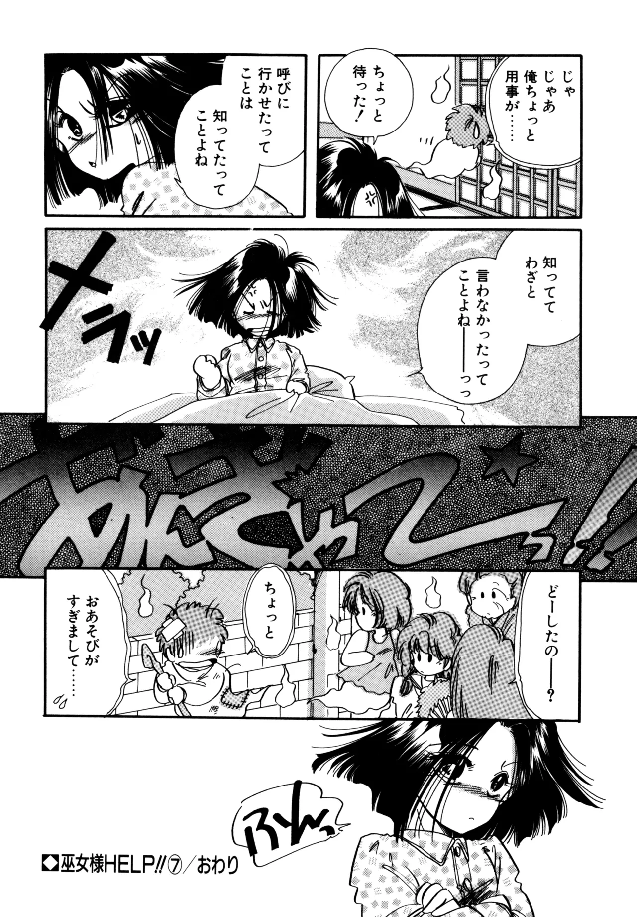 Miko-sama Help!! - Page 137