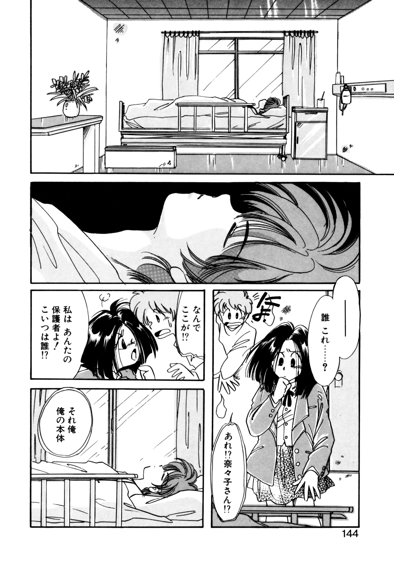 Miko-sama Help!! - Page 141