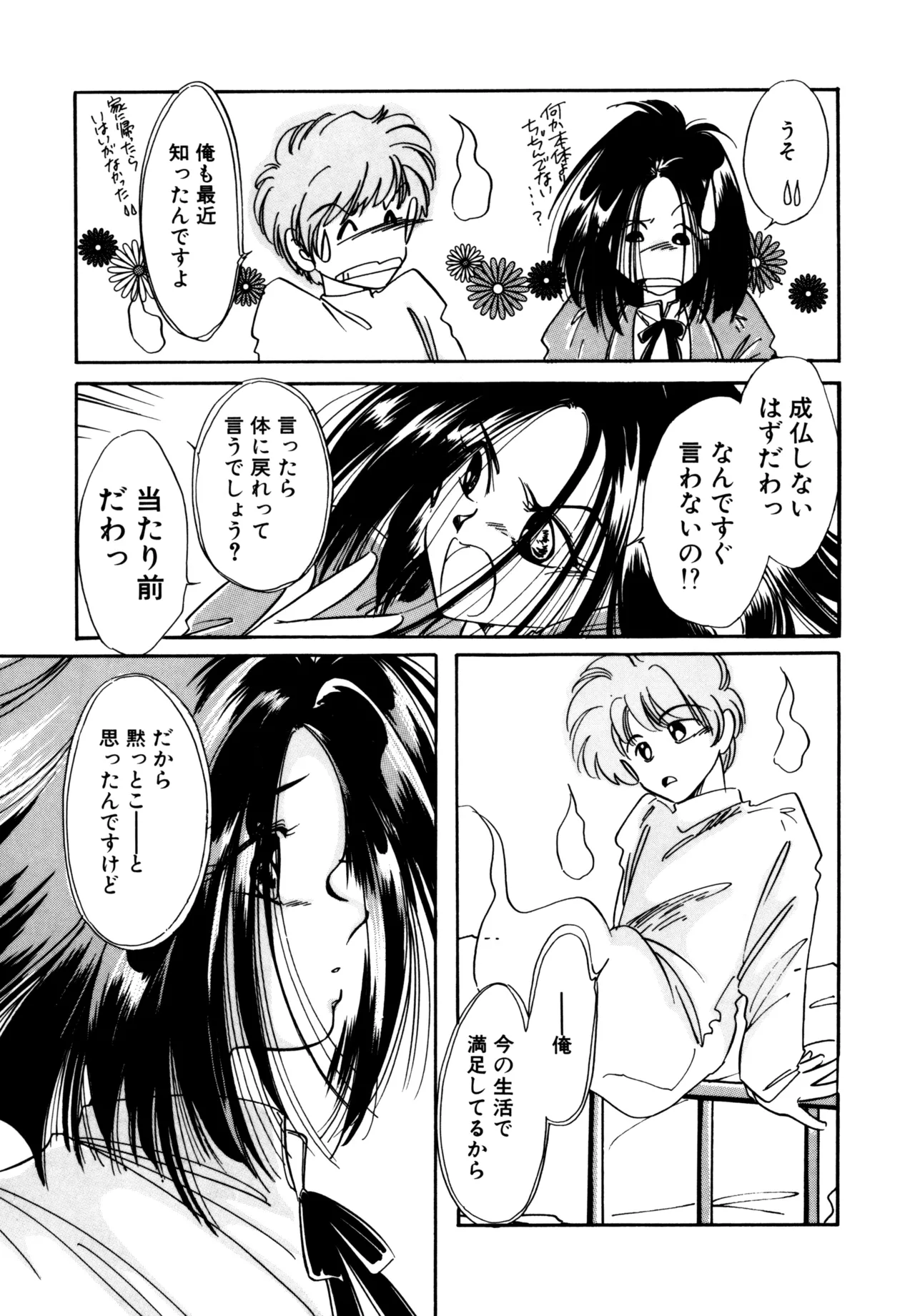 Miko-sama Help!! page 142 - glasses tankoubon hentai manga - read online free