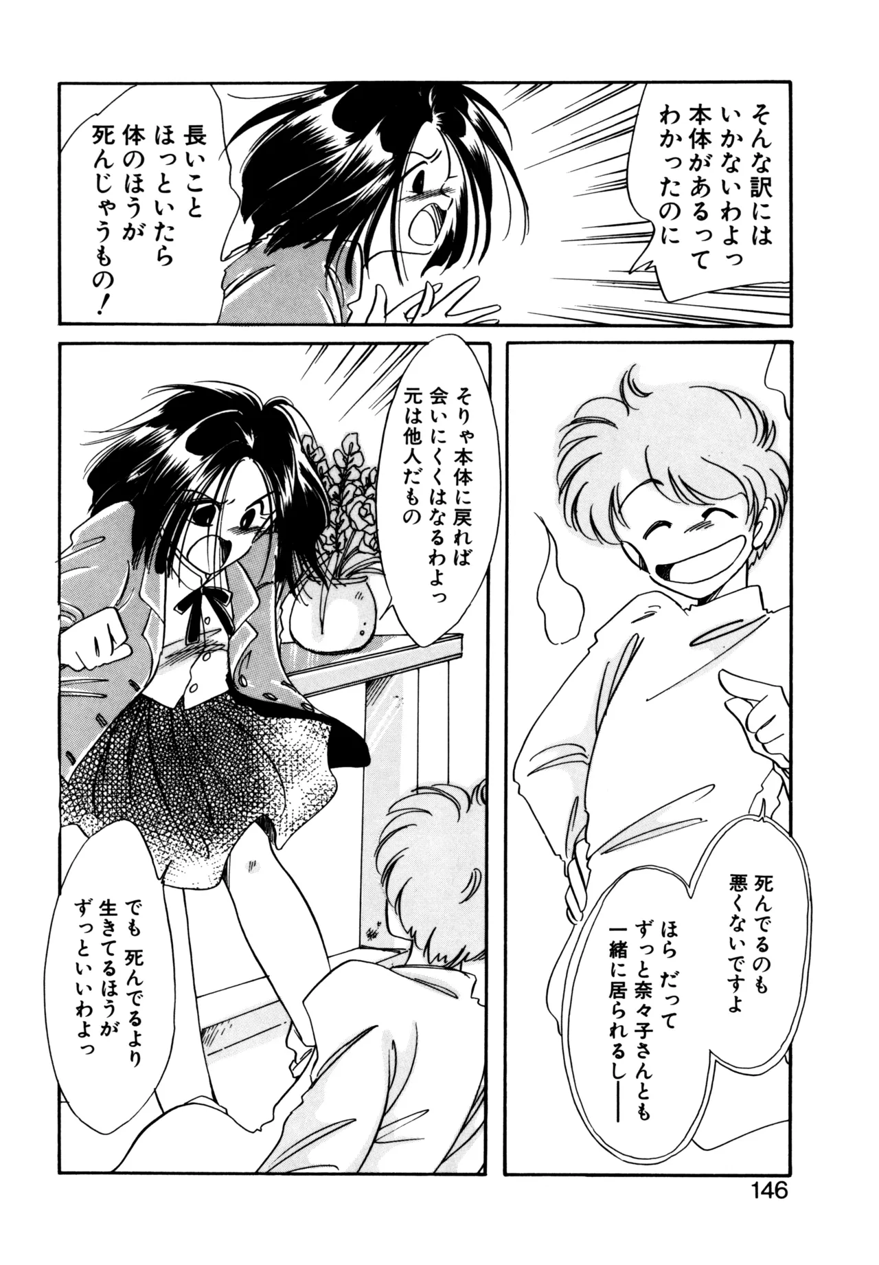 Miko-sama Help!! - Page 143