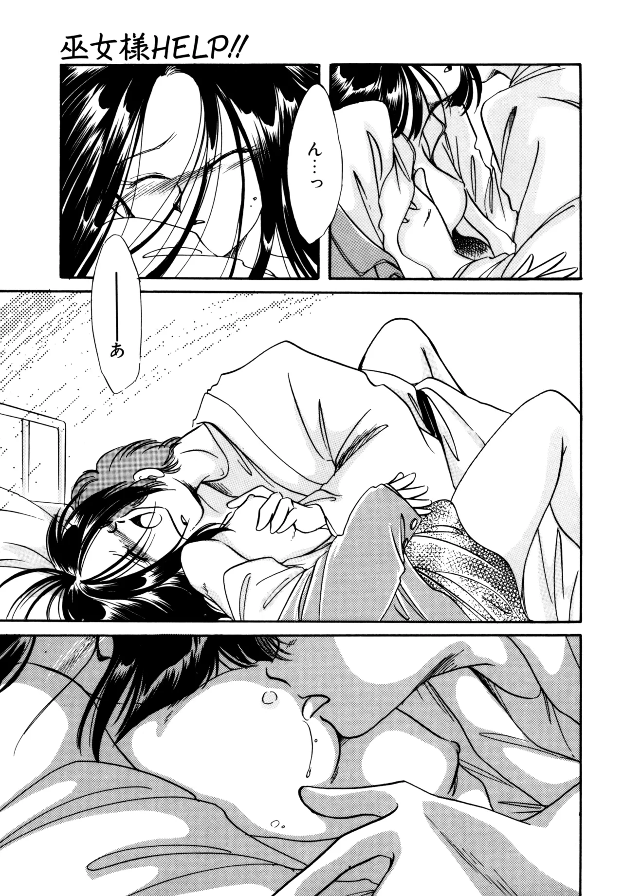 Miko-sama Help!! page 148 - glasses tankoubon hentai manga - read online free