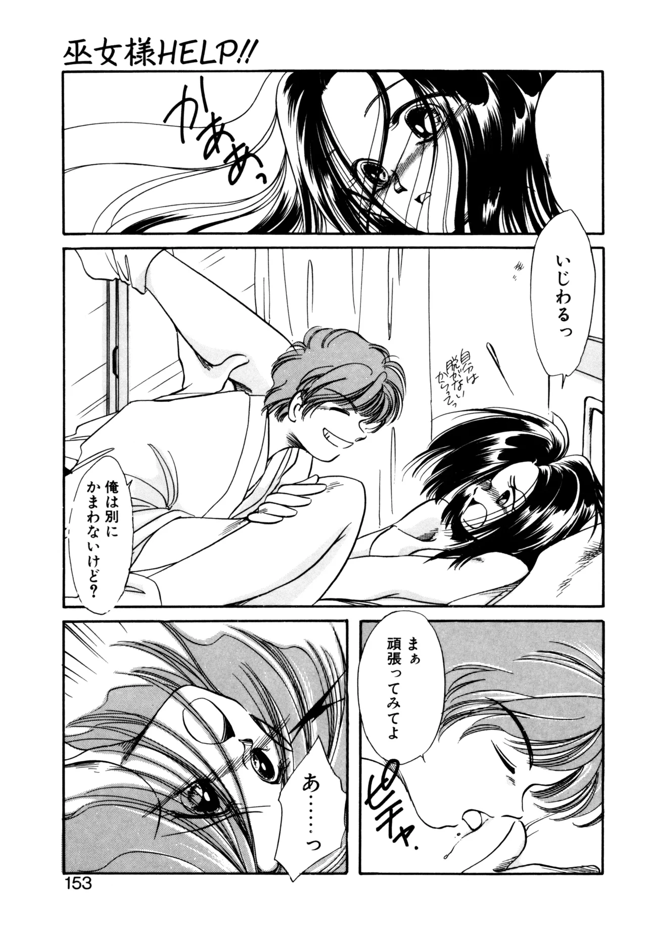 Miko-sama Help!! page 150 - tankoubon hentai manga - read online free