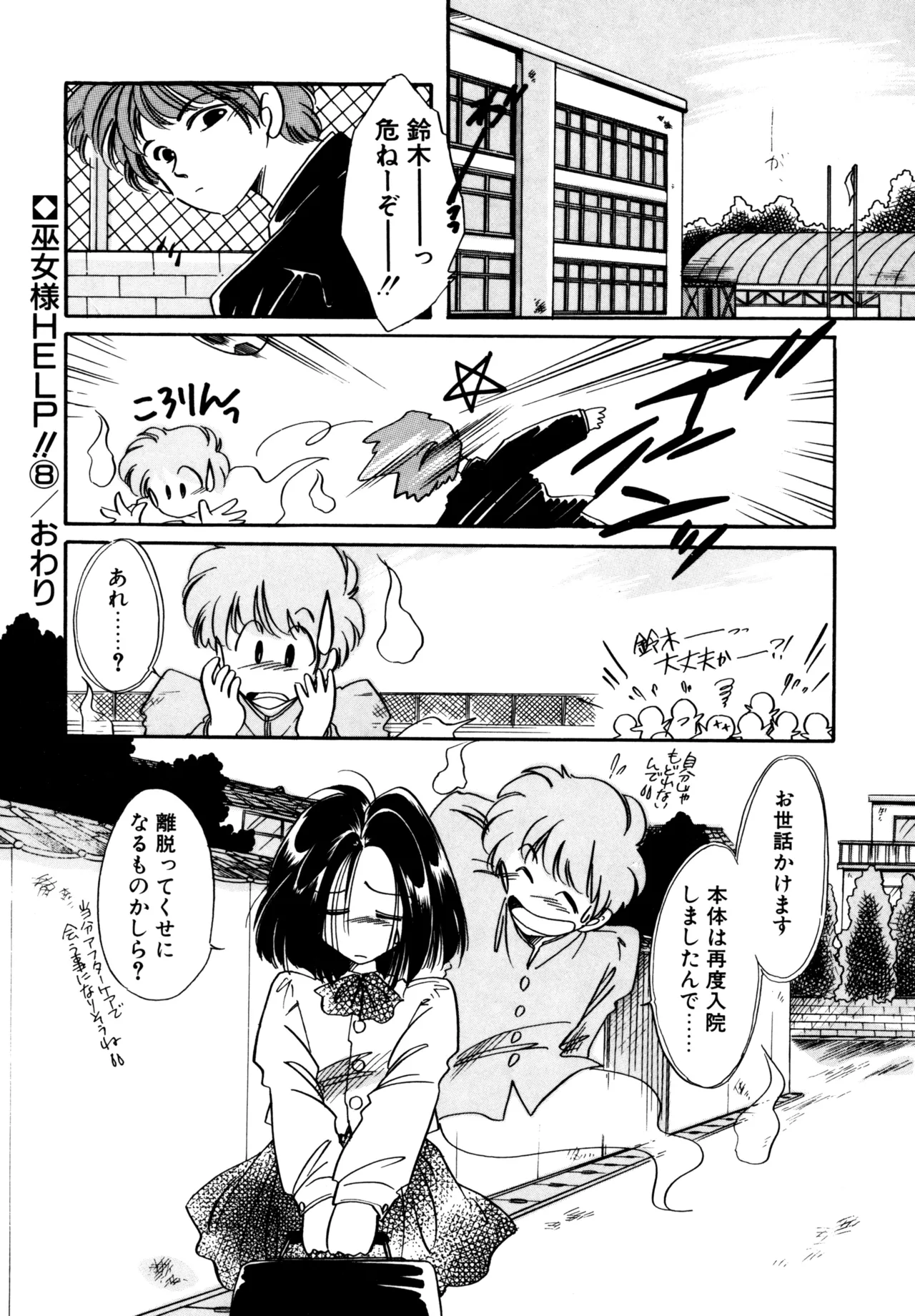 Miko-sama Help!! page 157 - glasses tankoubon hentai manga - read online free