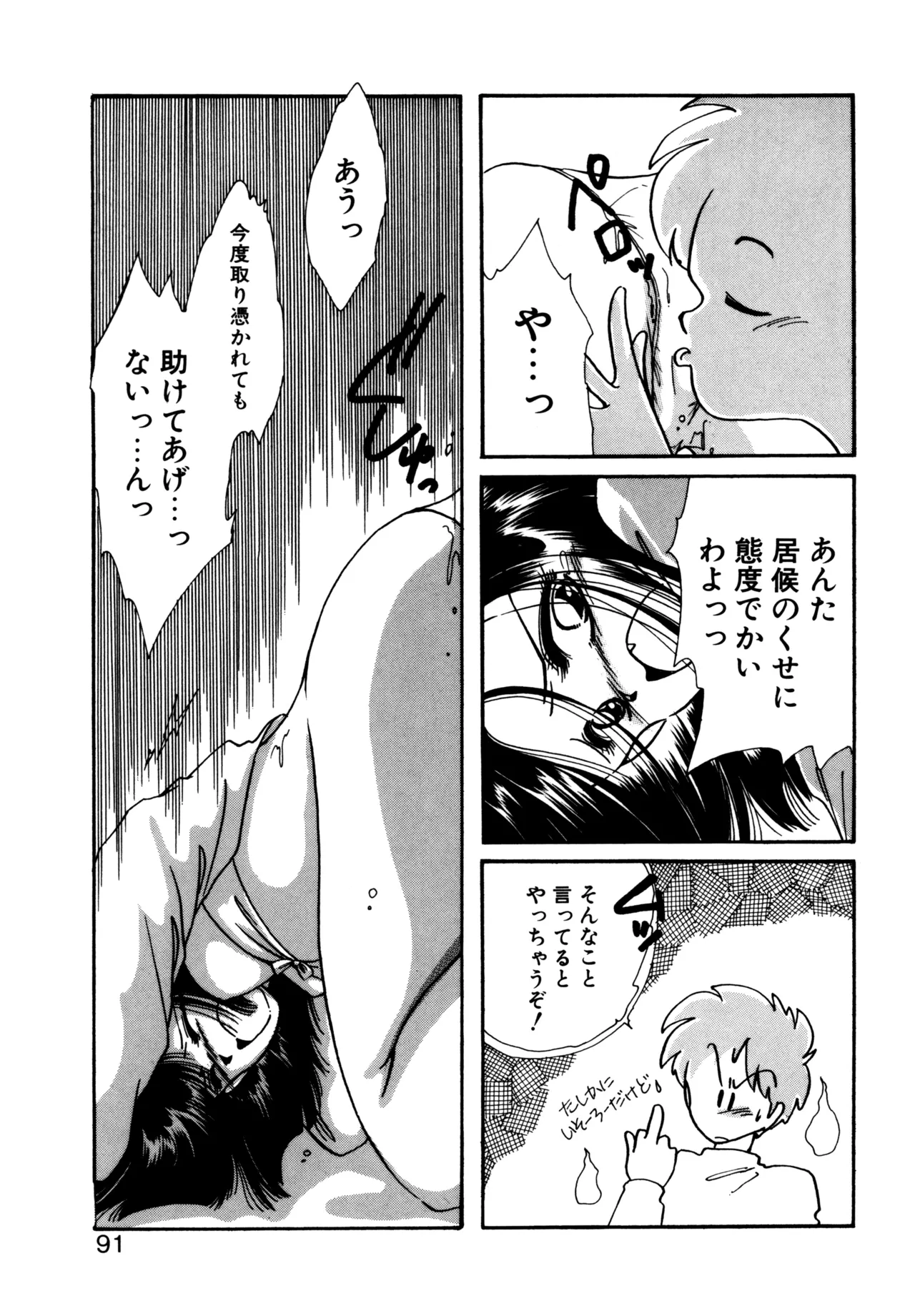 Miko-sama Help!! page 88 - tankoubon hentai manga - read online free