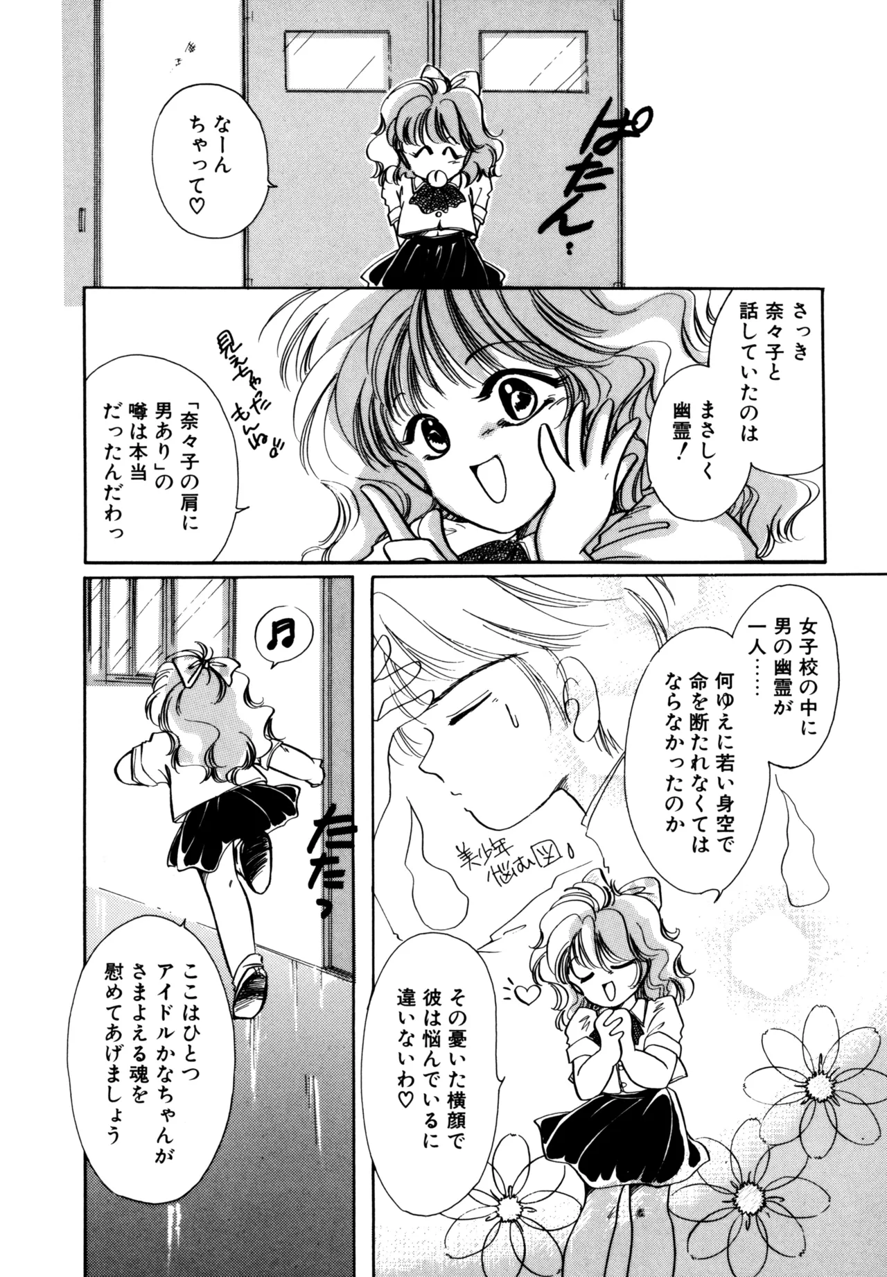 Miko-sama Help!! page 96 - glasses tankoubon hentai manga - read online free