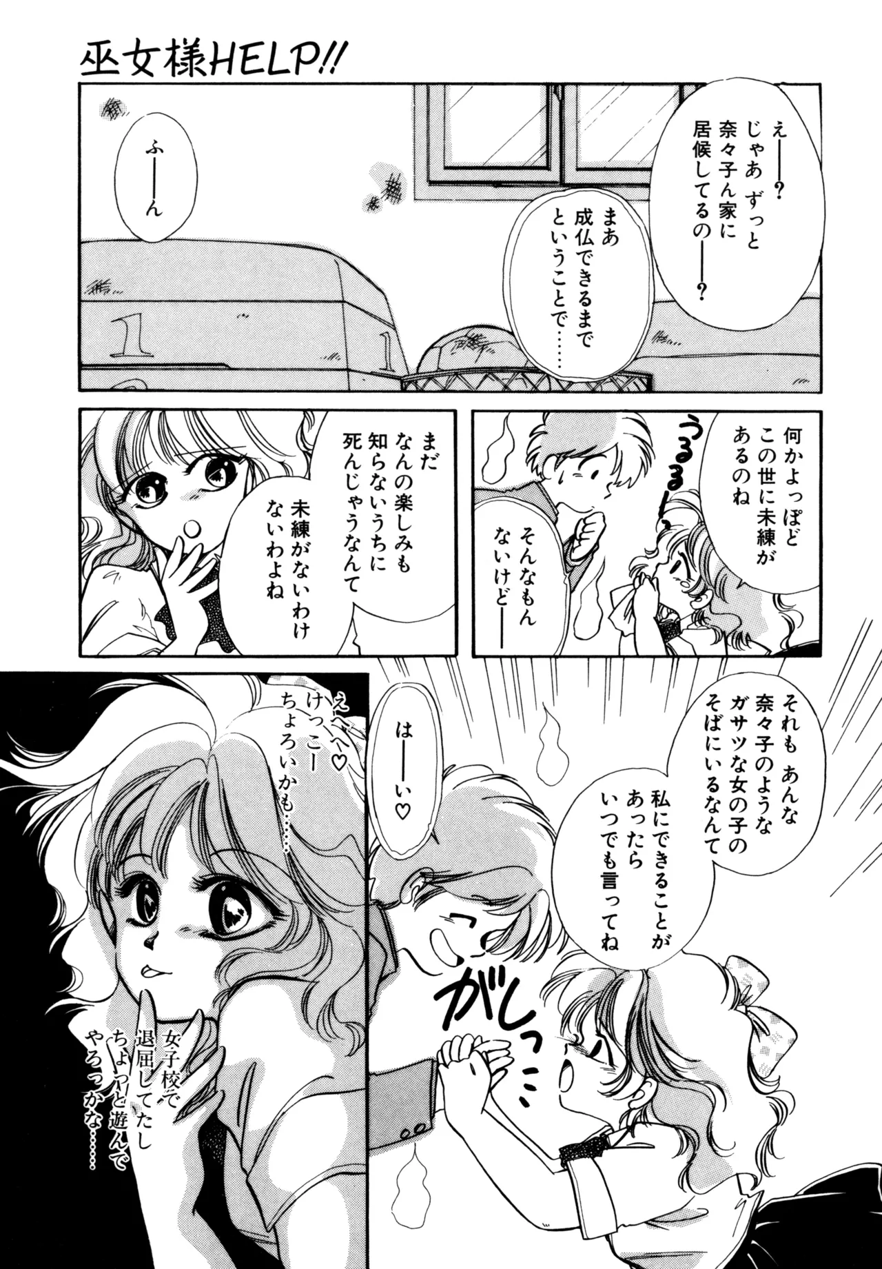 Miko-sama Help!! page 98 - tankoubon hentai manga - read online free