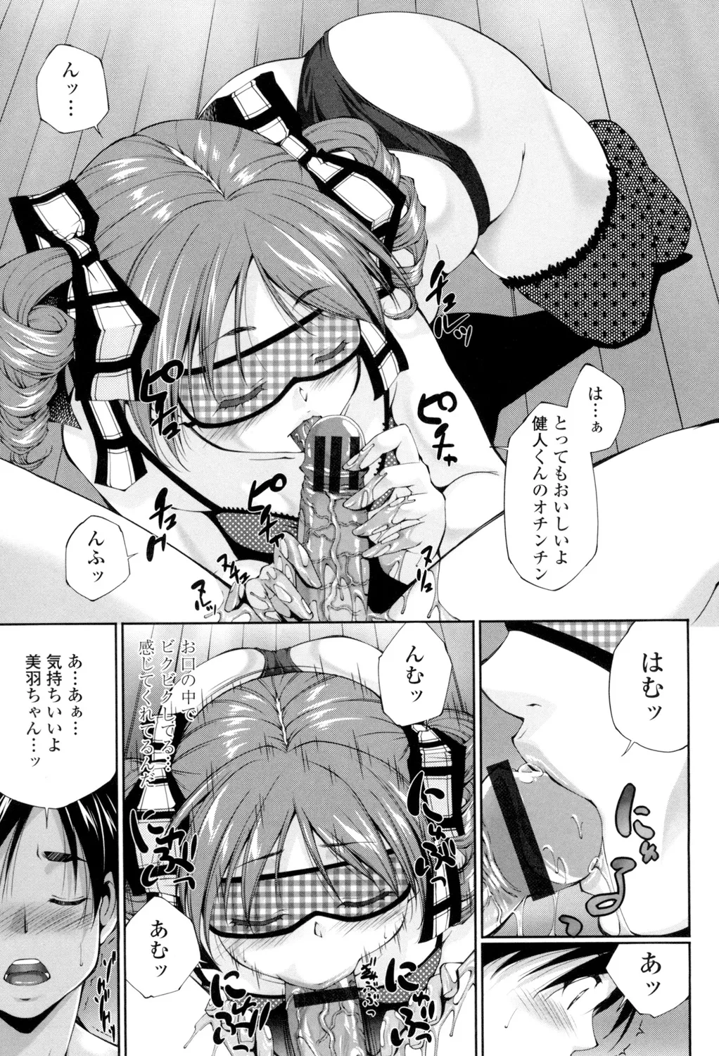 Iretara Kimochi Ii yo - Page 154