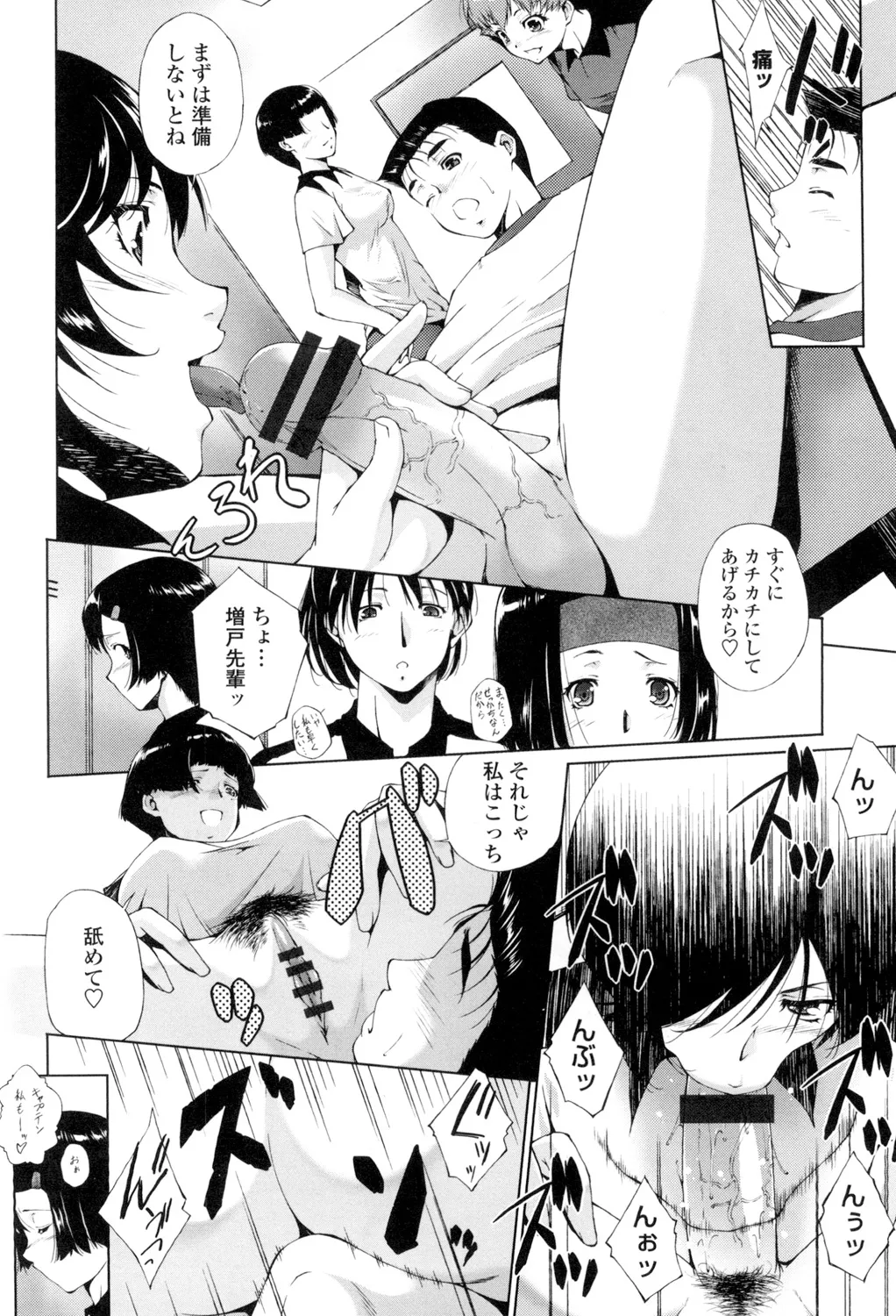 Iretara Kimochi Ii yo - Page 167