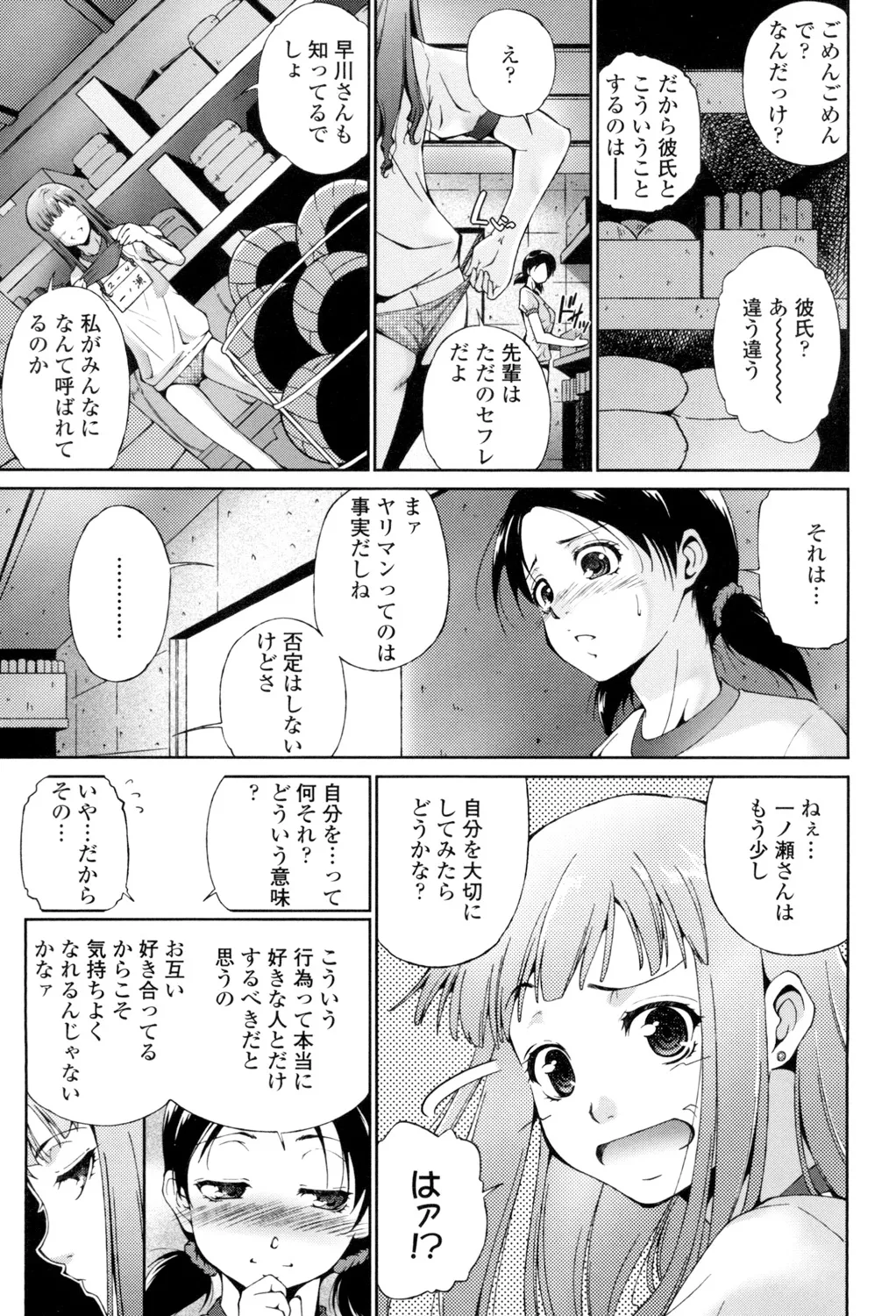 Iretara Kimochi Ii yo page 184 - stockings big breasts hentai manga - read online free