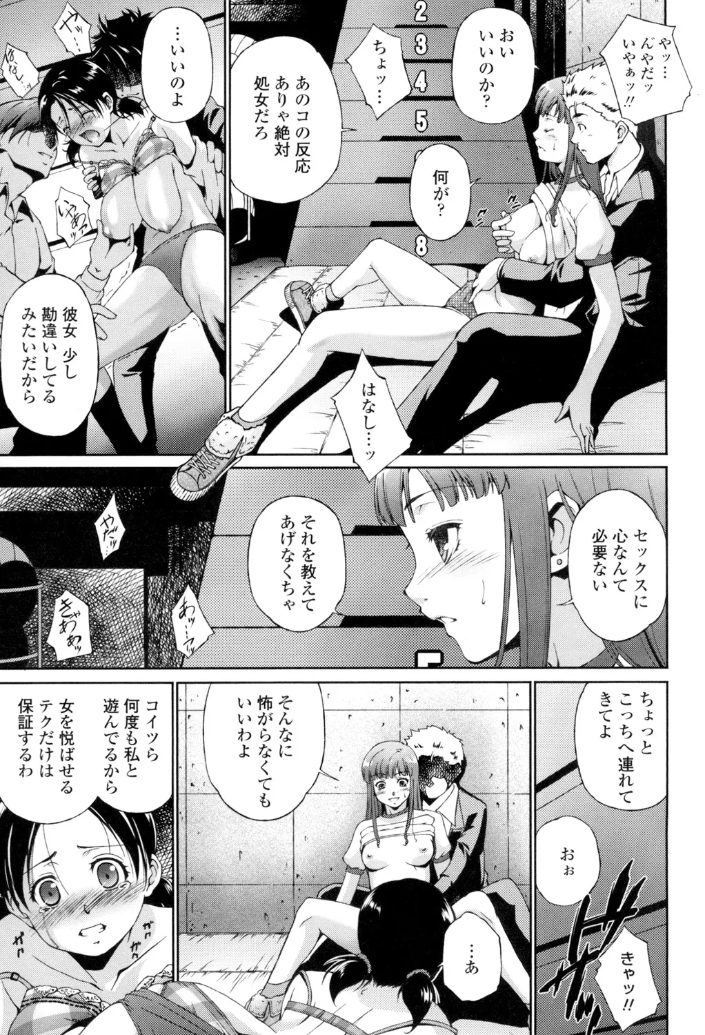 Iretara Kimochi Ii yo - Page 186