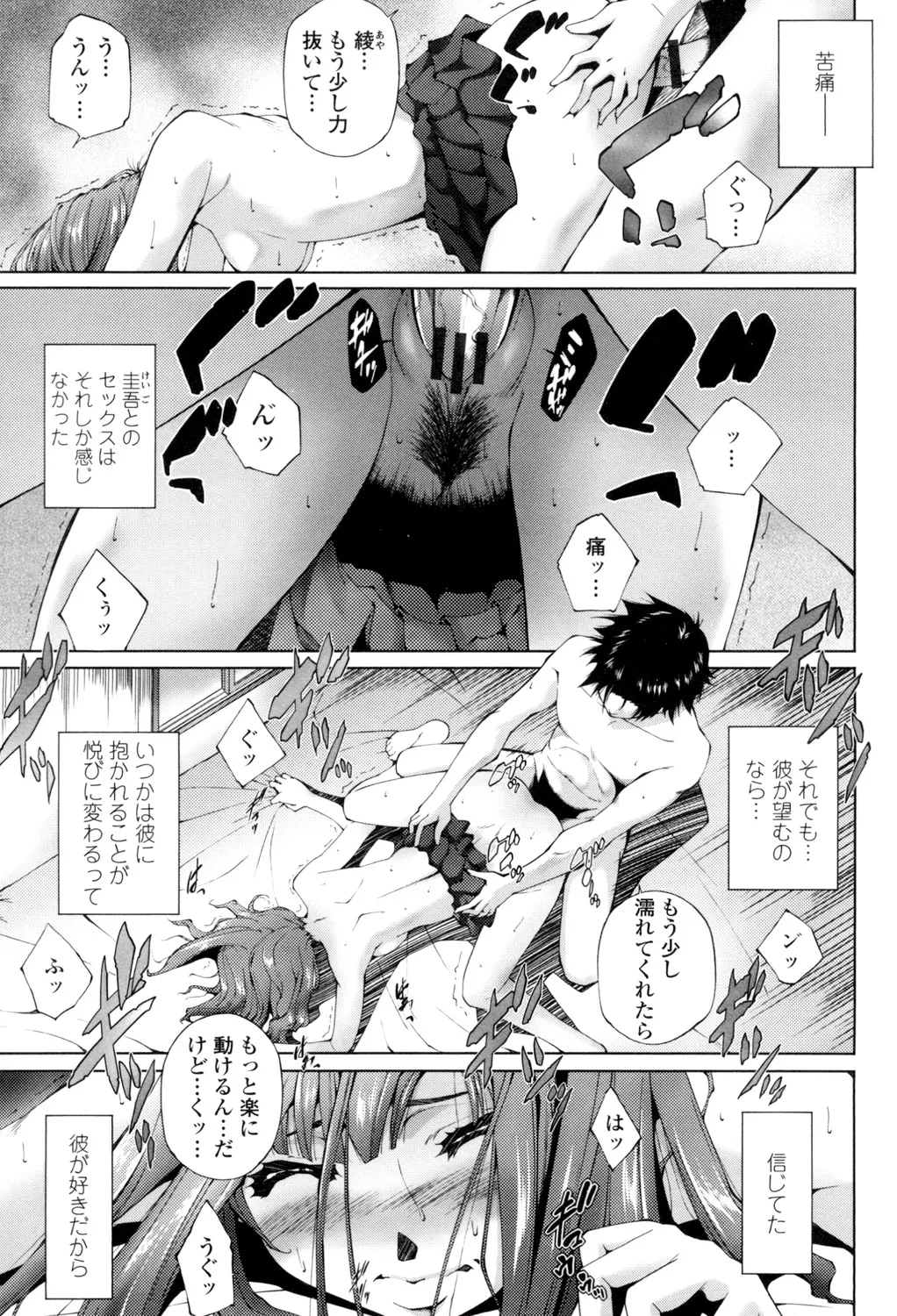 Iretara Kimochi Ii yo - Page 196