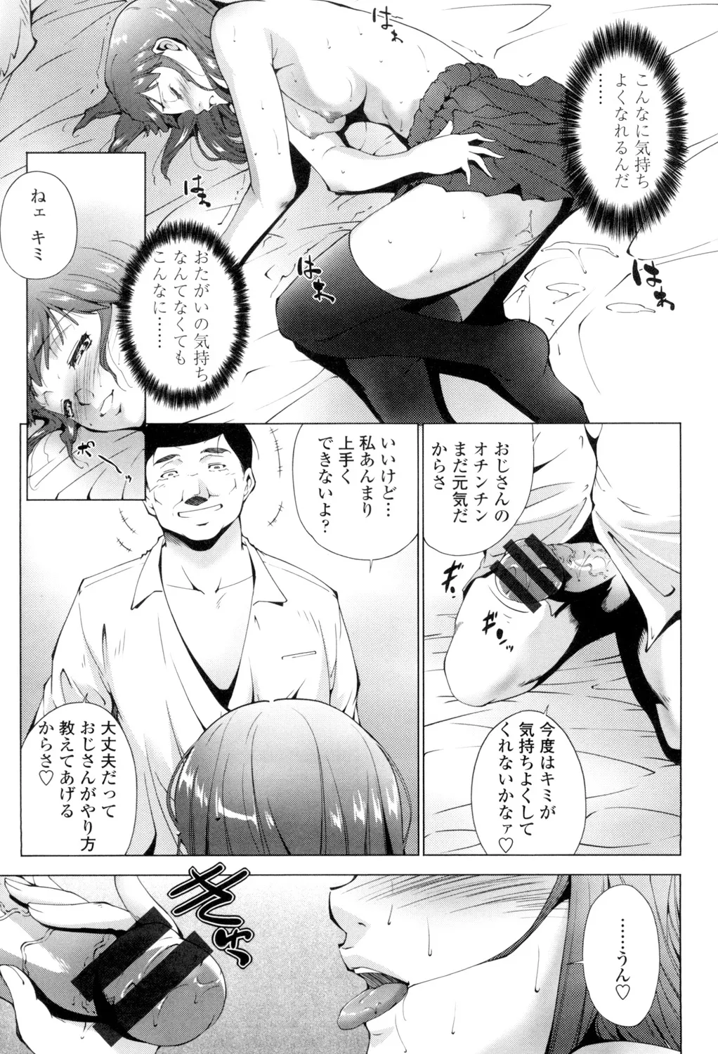 Iretara Kimochi Ii yo - Page 210