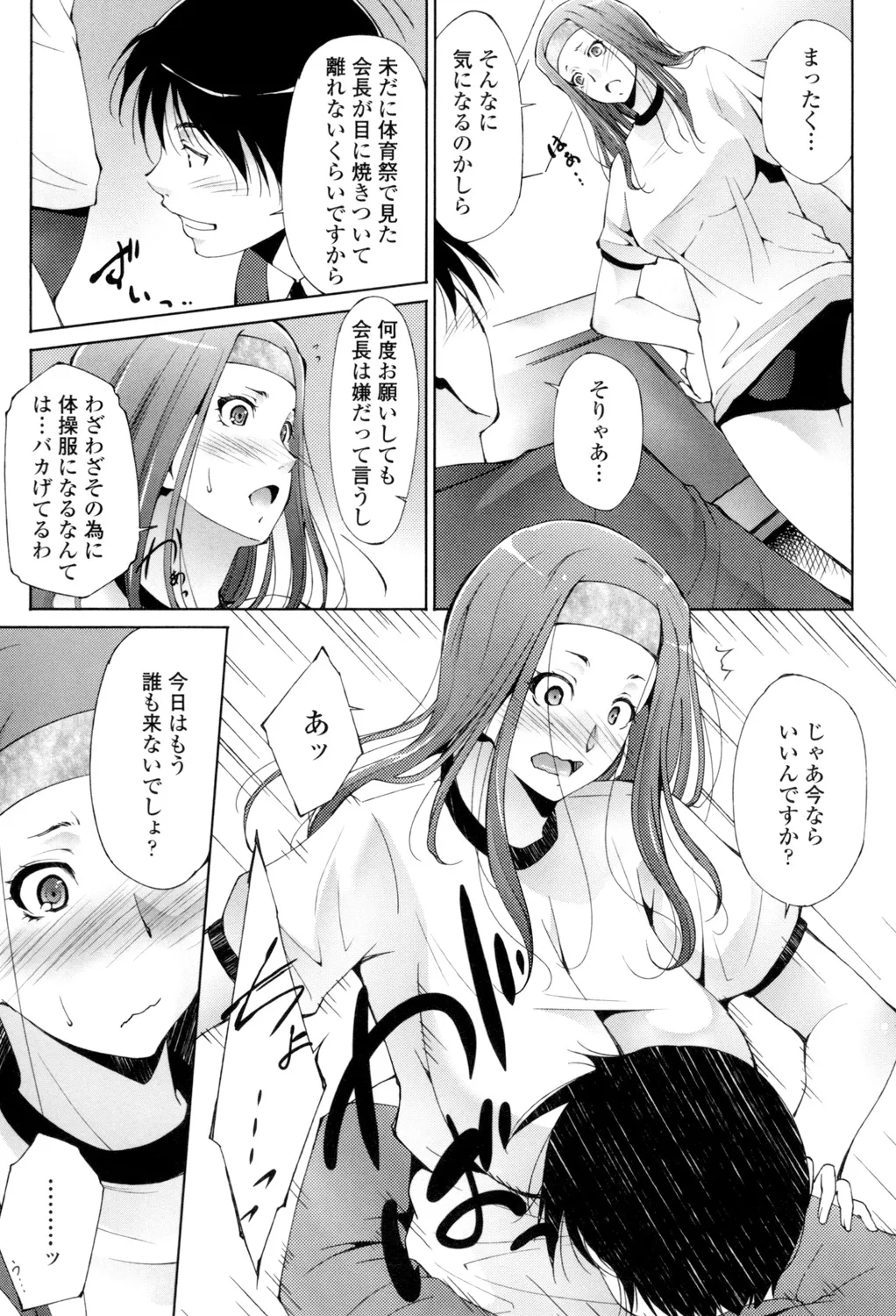 Iretara Kimochi Ii yo - Page 22