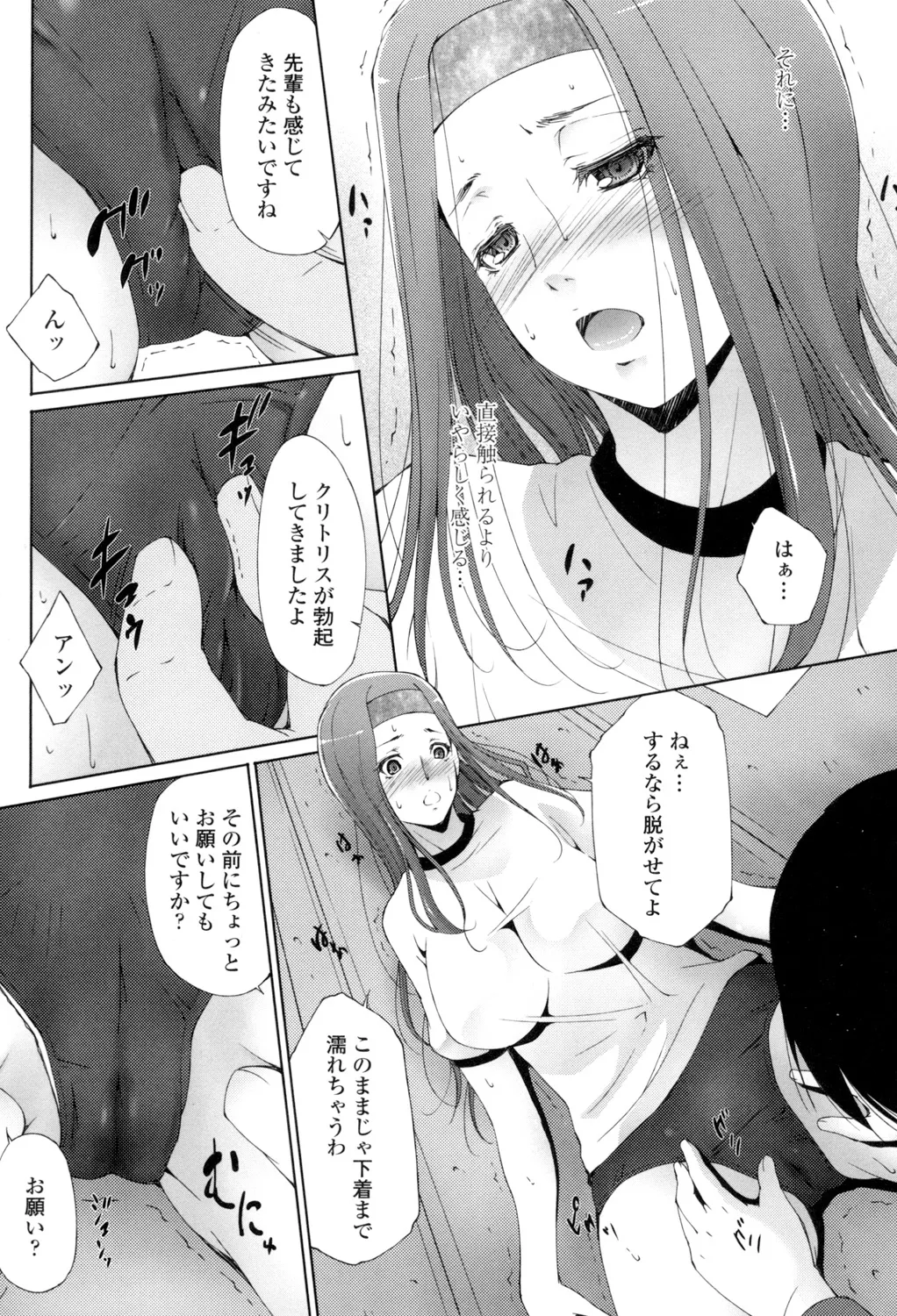 Iretara Kimochi Ii yo - Page 24