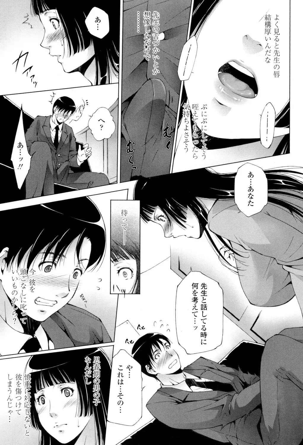 Iretara Kimochi Ii yo - Page 38