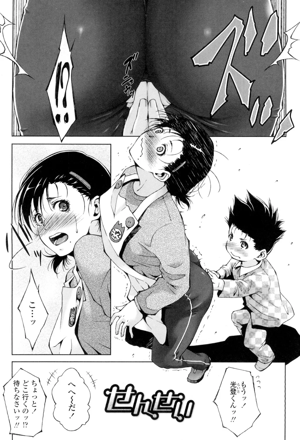 Iretara Kimochi Ii yo - Page 53