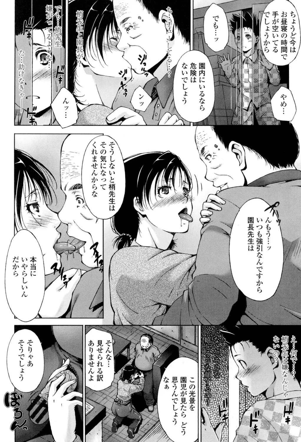 Iretara Kimochi Ii yo - Page 55