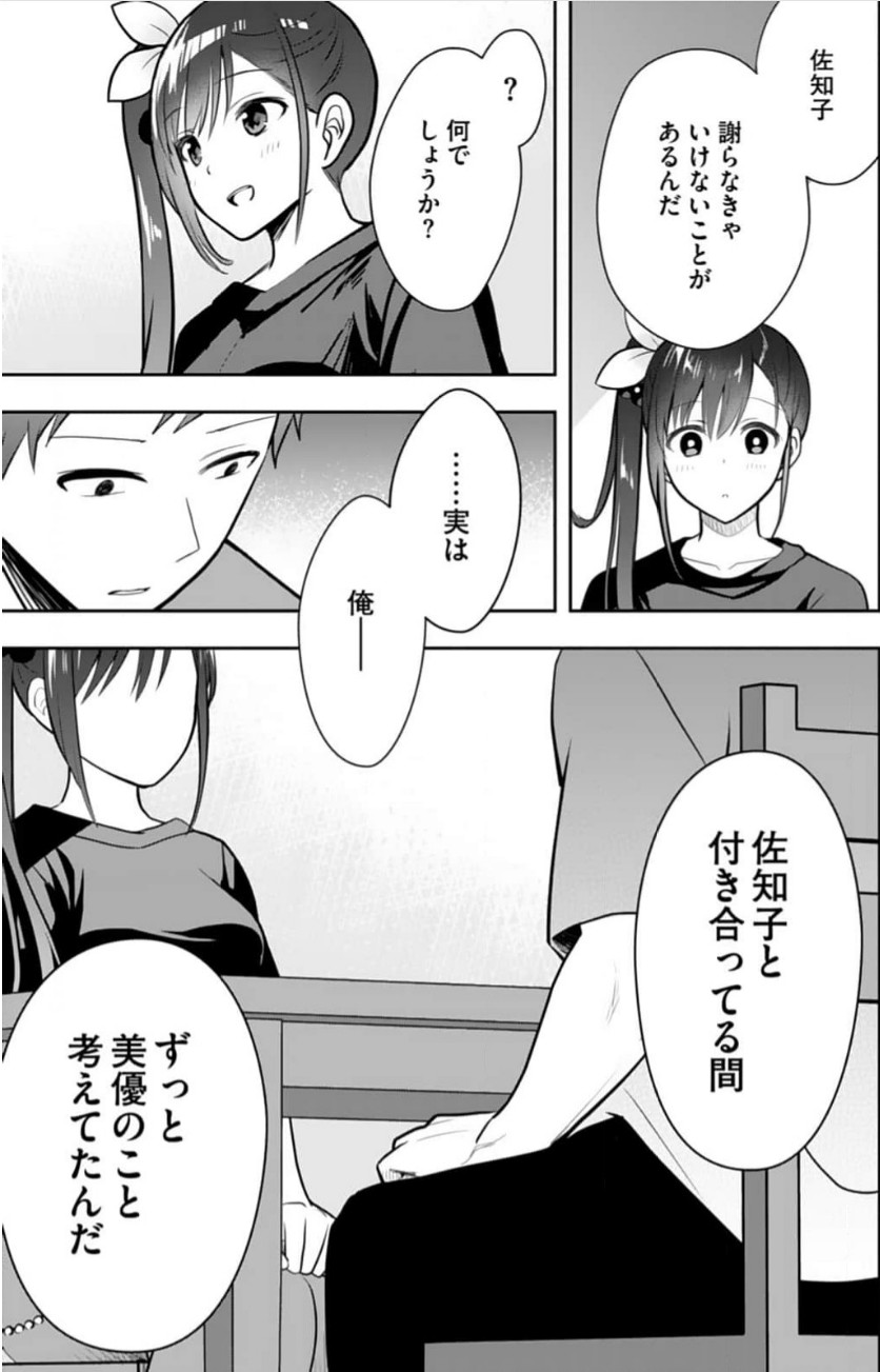 Ore no Imouto ga Saikou no Okazudatta 11 page 20 - handjob full censorship hentai manga - read online free