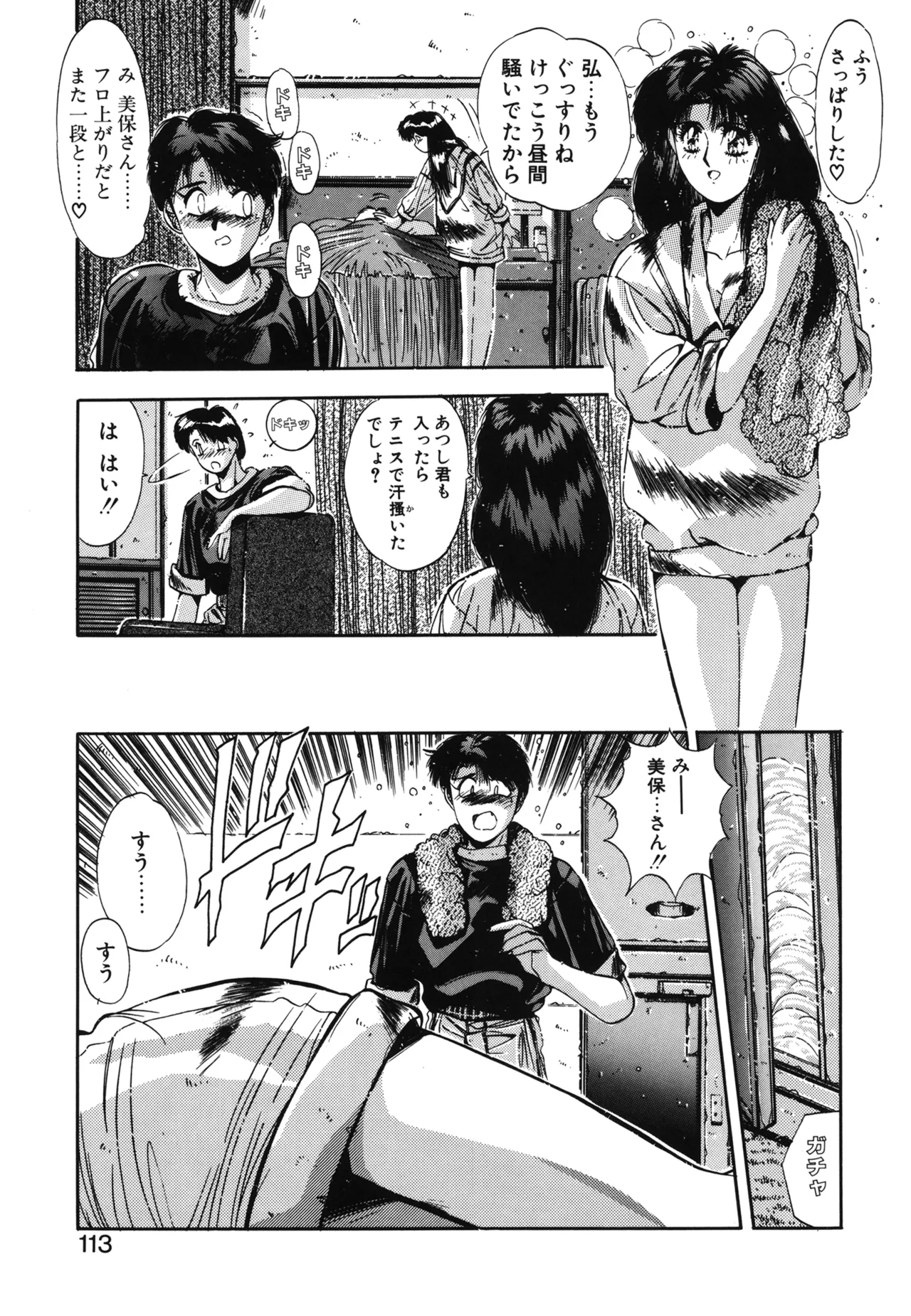 Hisui no Takarabako page 110 - masturbation tankoubon hentai manga - read online free