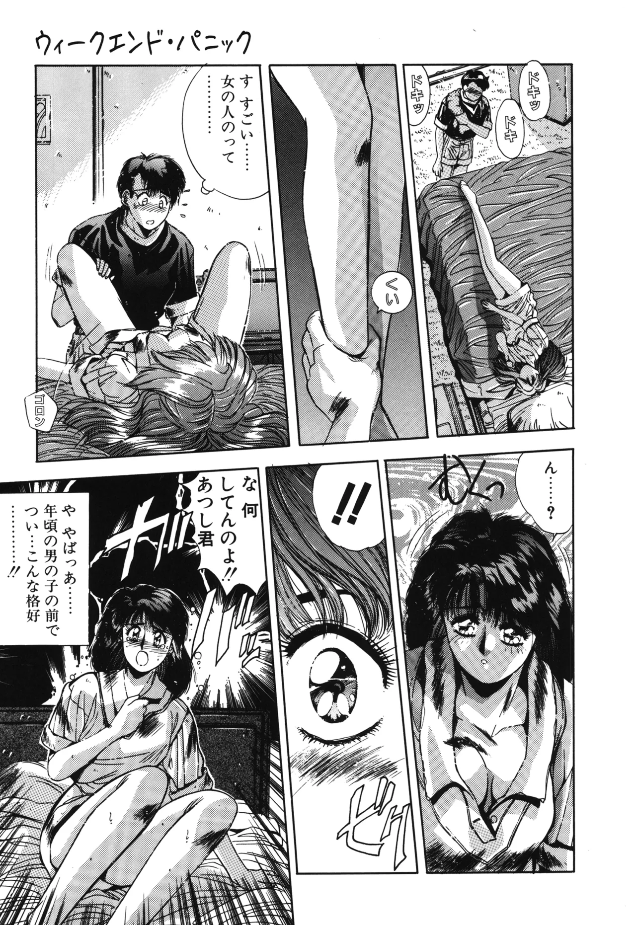 Hisui no Takarabako page 112 - masturbation tankoubon hentai manga - read online free