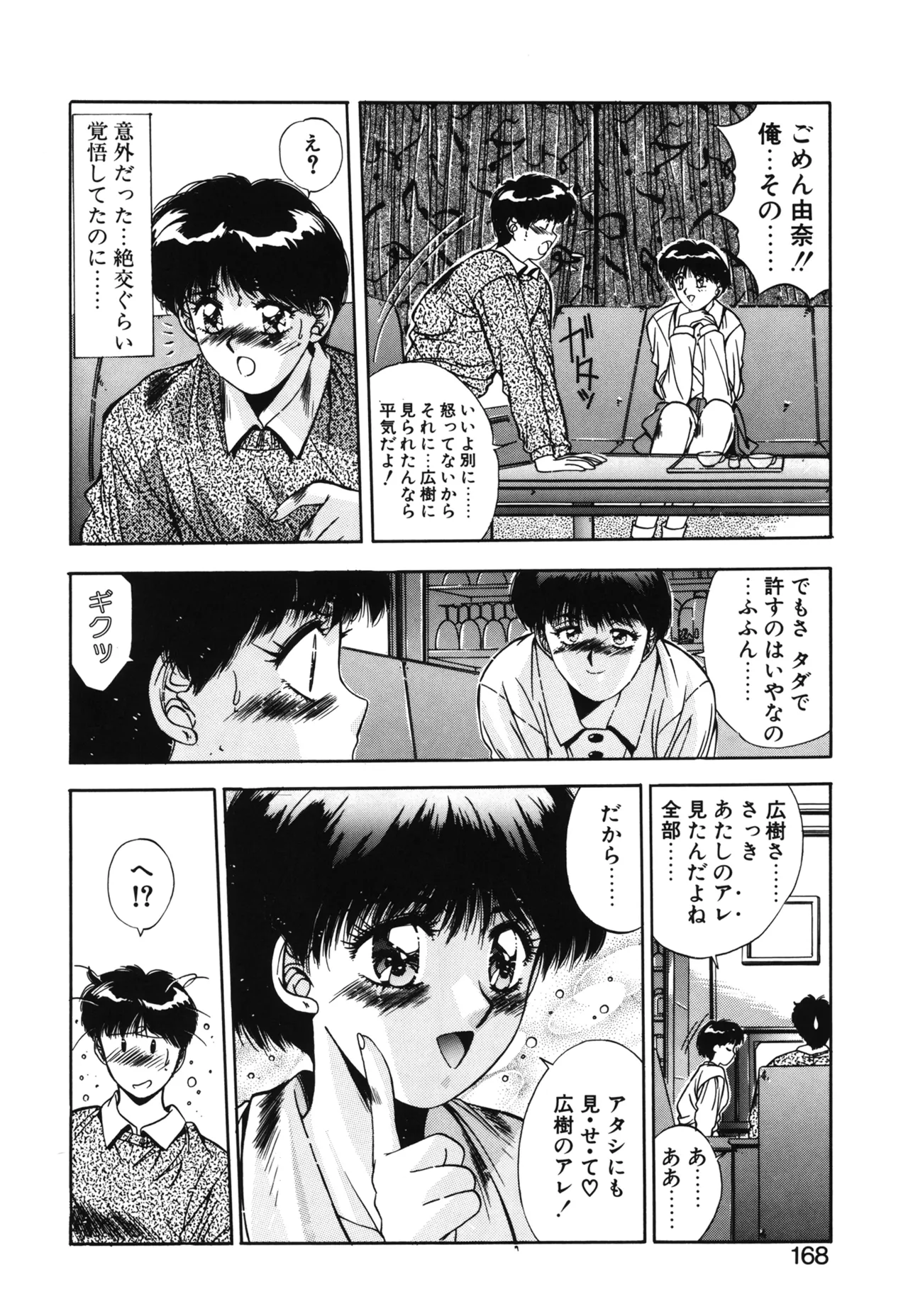 Hisui no Takarabako page 165 - masturbation tankoubon hentai manga - read online free