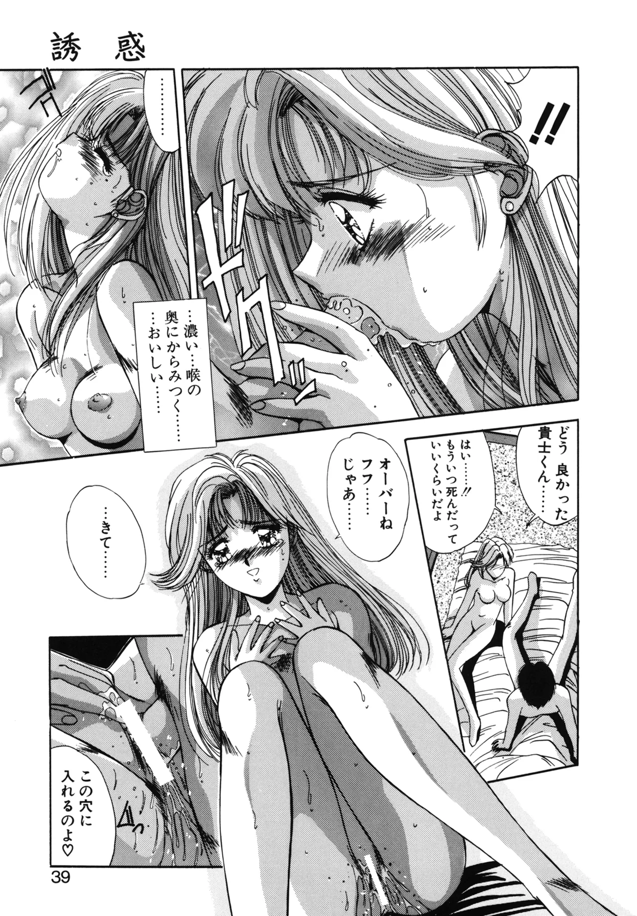 Hisui no Takarabako page 36 - masturbation tankoubon hentai manga - read online free