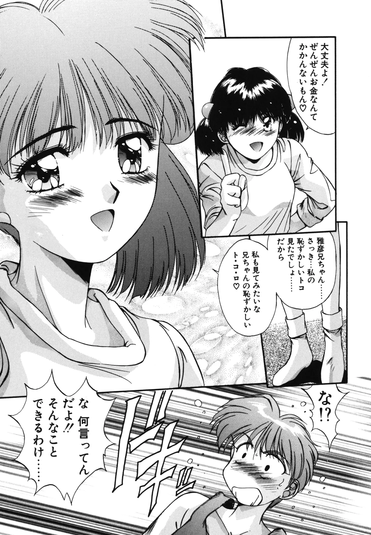 Hisui no Takarabako page 48 - masturbation tankoubon hentai manga - read online free