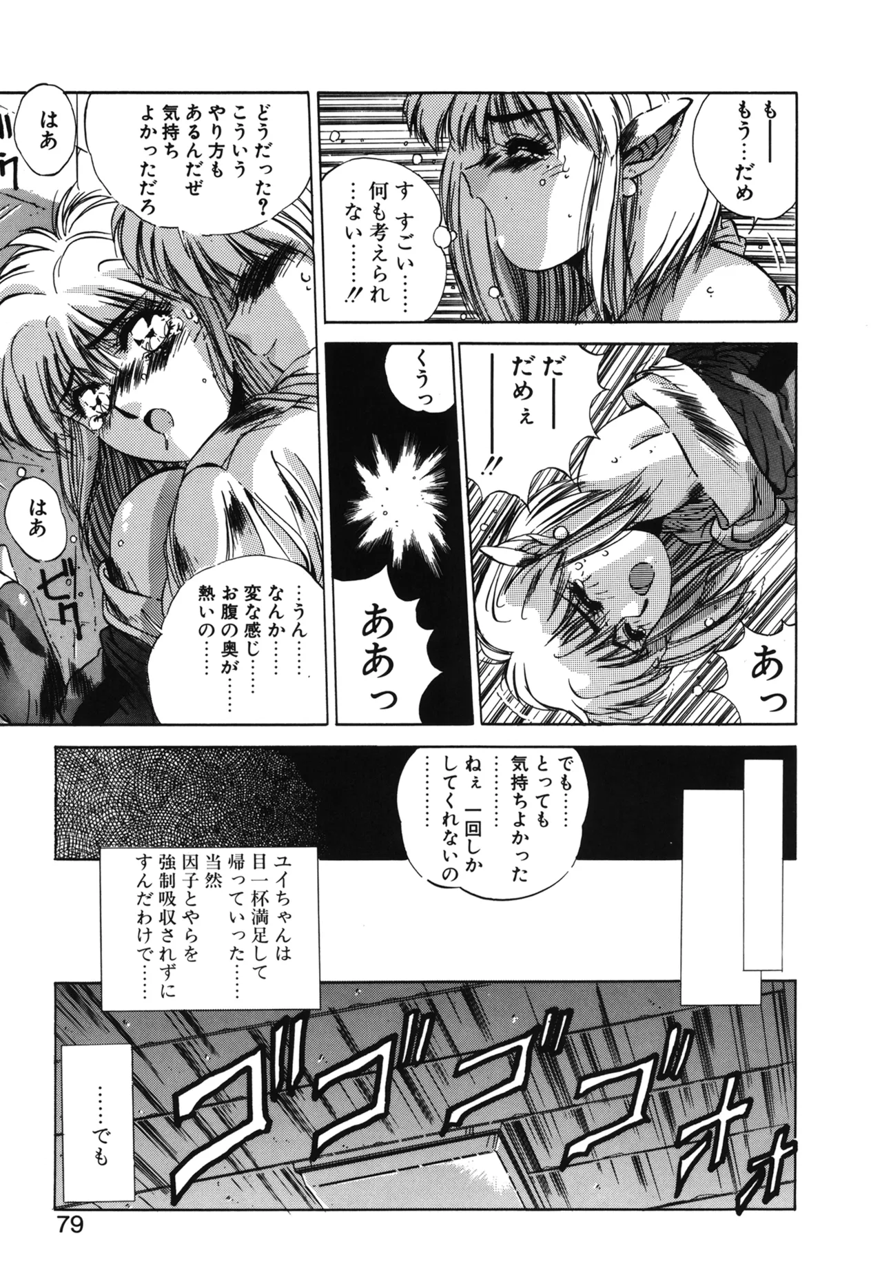 Hisui no Takarabako page 76 - masturbation tankoubon hentai manga - read online free