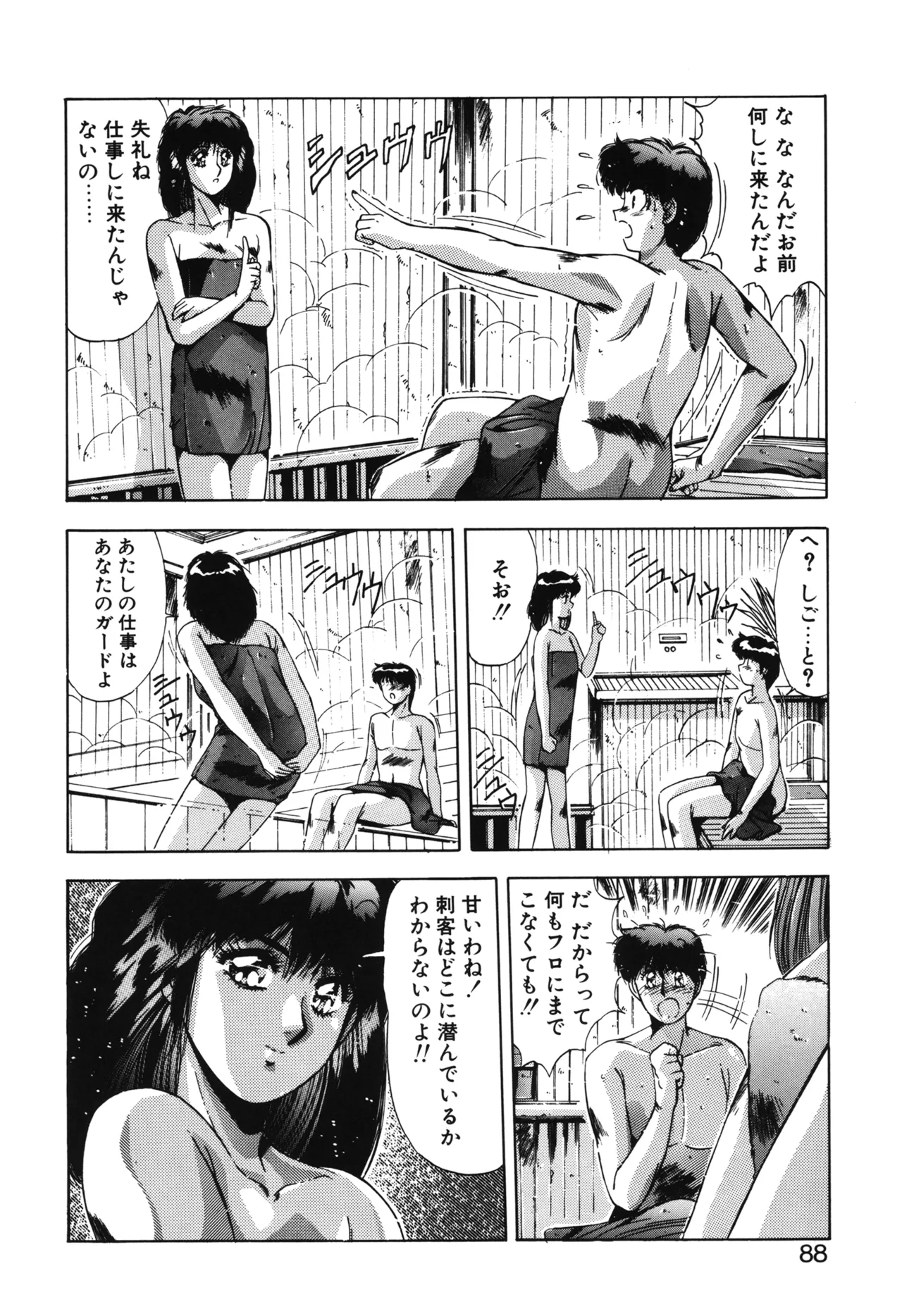 Hisui no Takarabako page 85 - masturbation tankoubon hentai manga - read online free