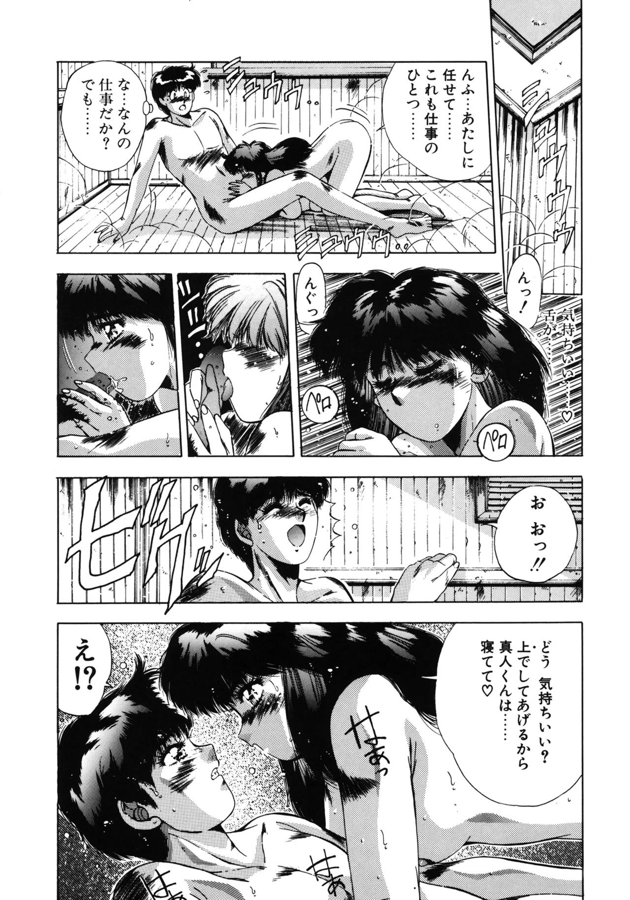 Hisui no Takarabako page 89 - masturbation tankoubon hentai manga - read online free