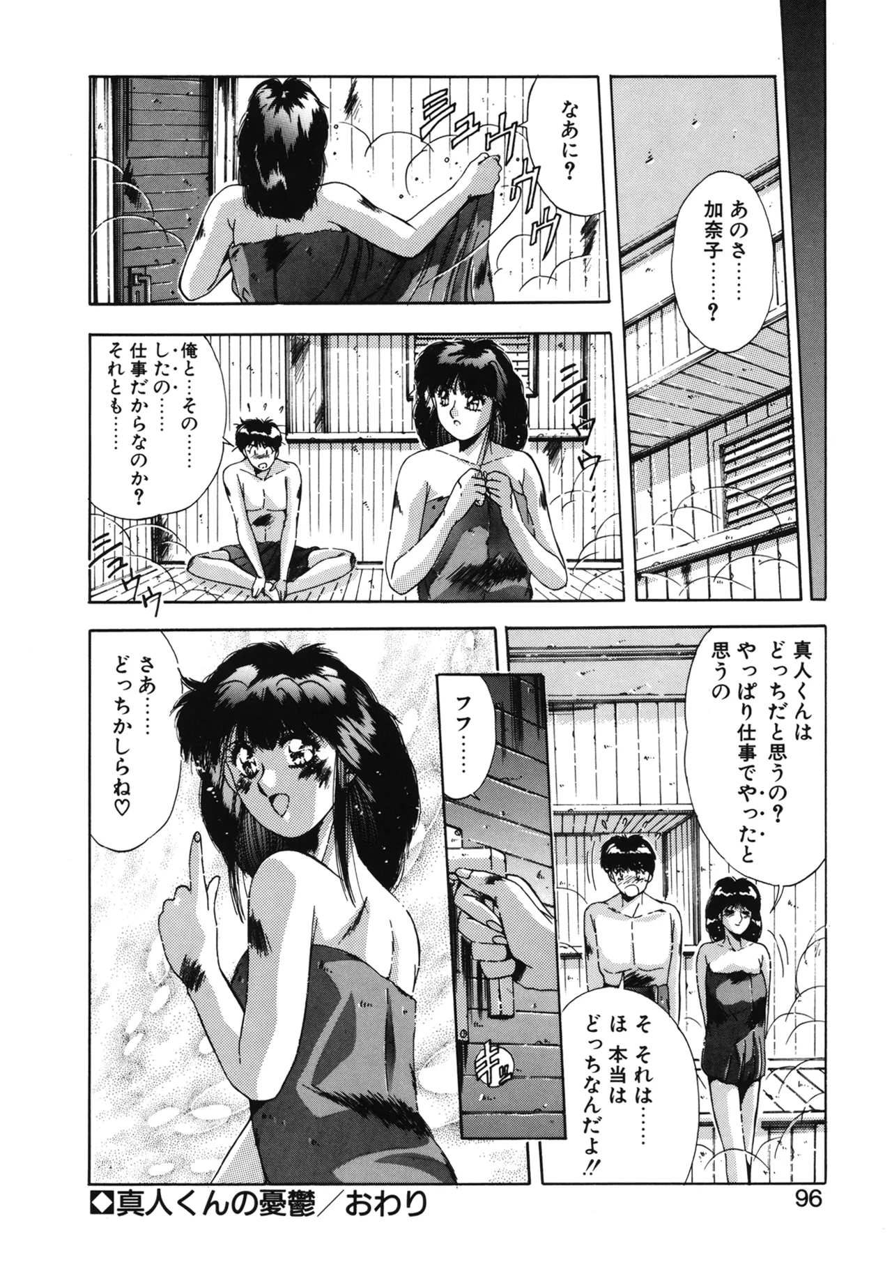Hisui no Takarabako page 93 - masturbation tankoubon hentai manga - read online free