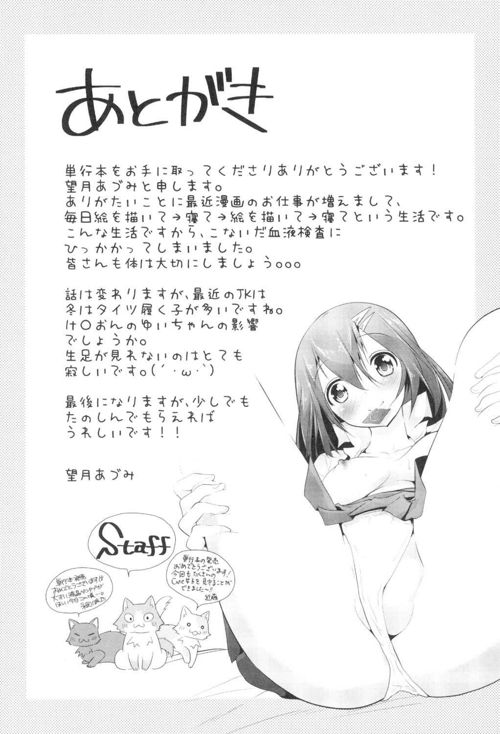 Tanetsuke Sex no Shikata - Page 210