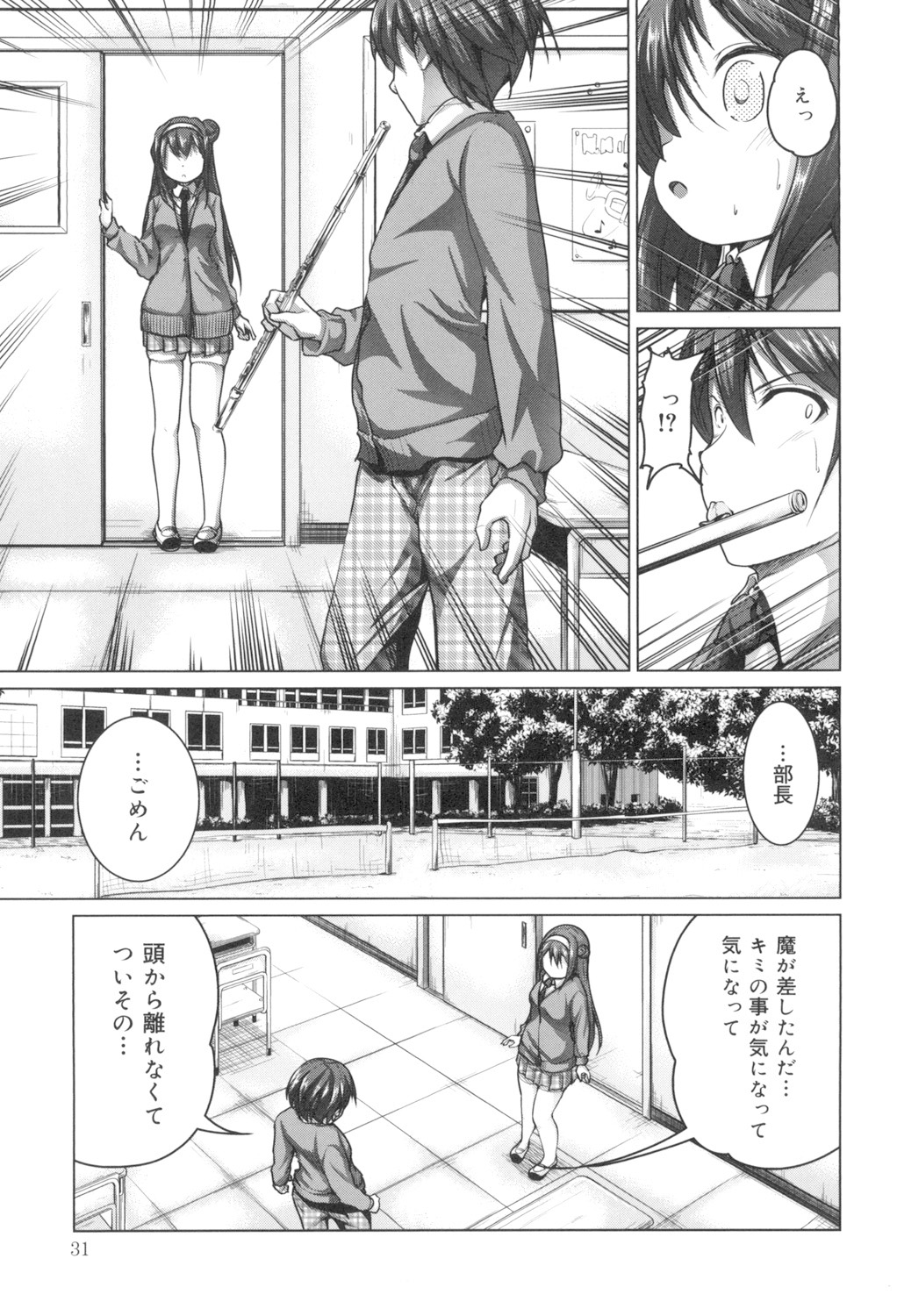 Tanetsuke Sex no Shikata - Page 32