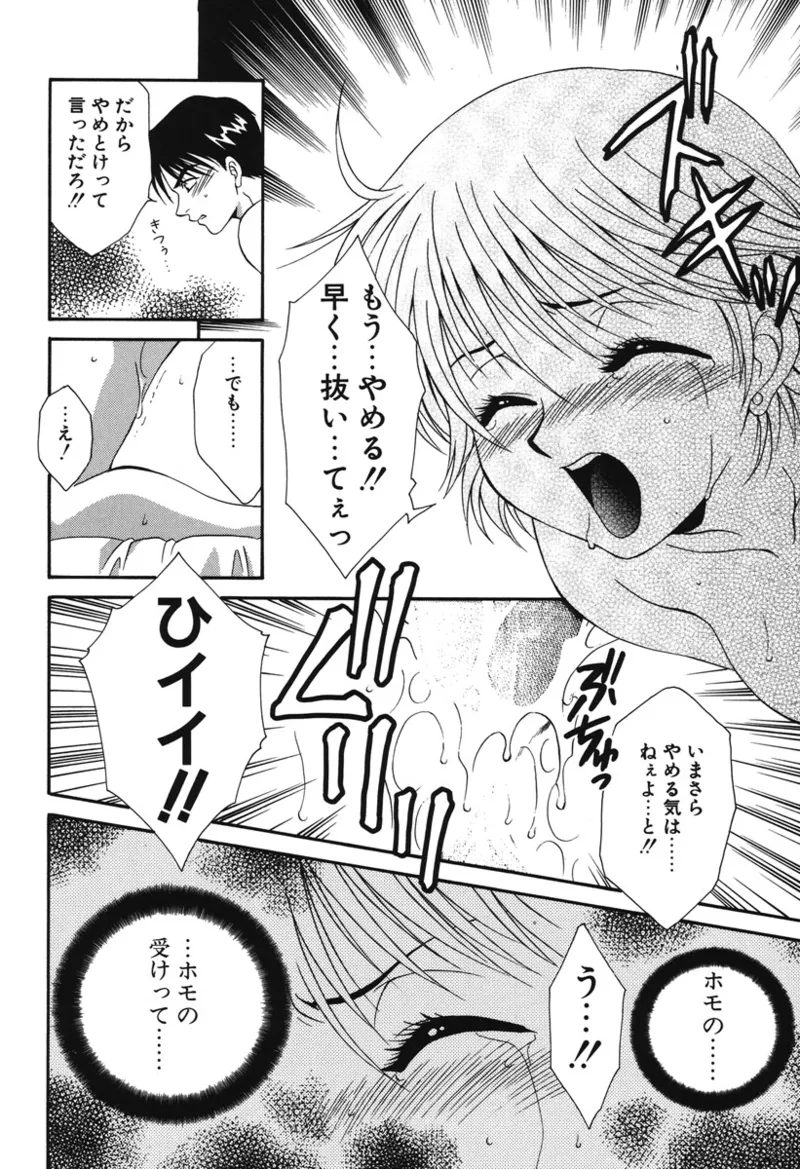 Watashi no Himitsu page 105 - glasses tankoubon hentai manga - read online free