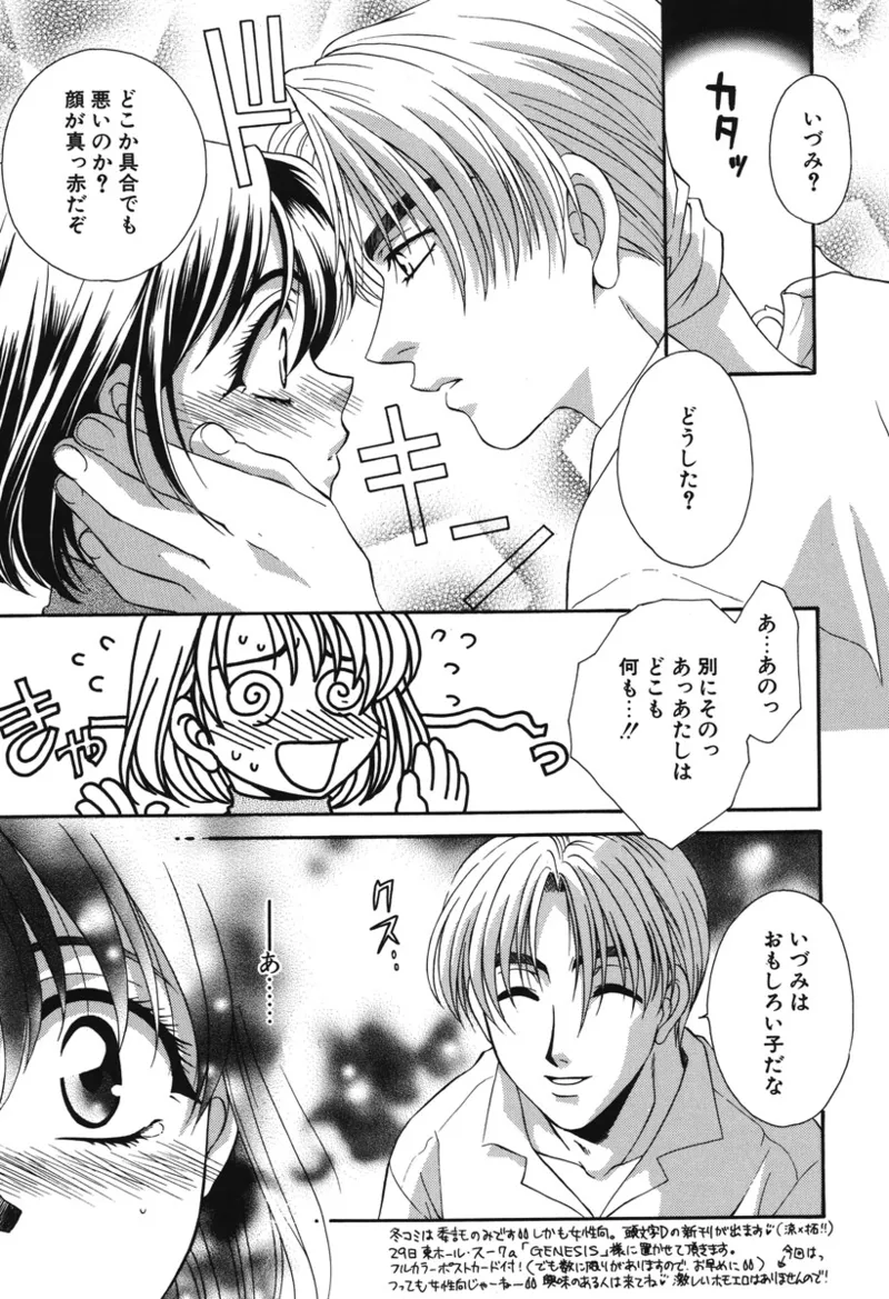 Watashi no Himitsu page 110 - glasses tankoubon hentai manga - read online free