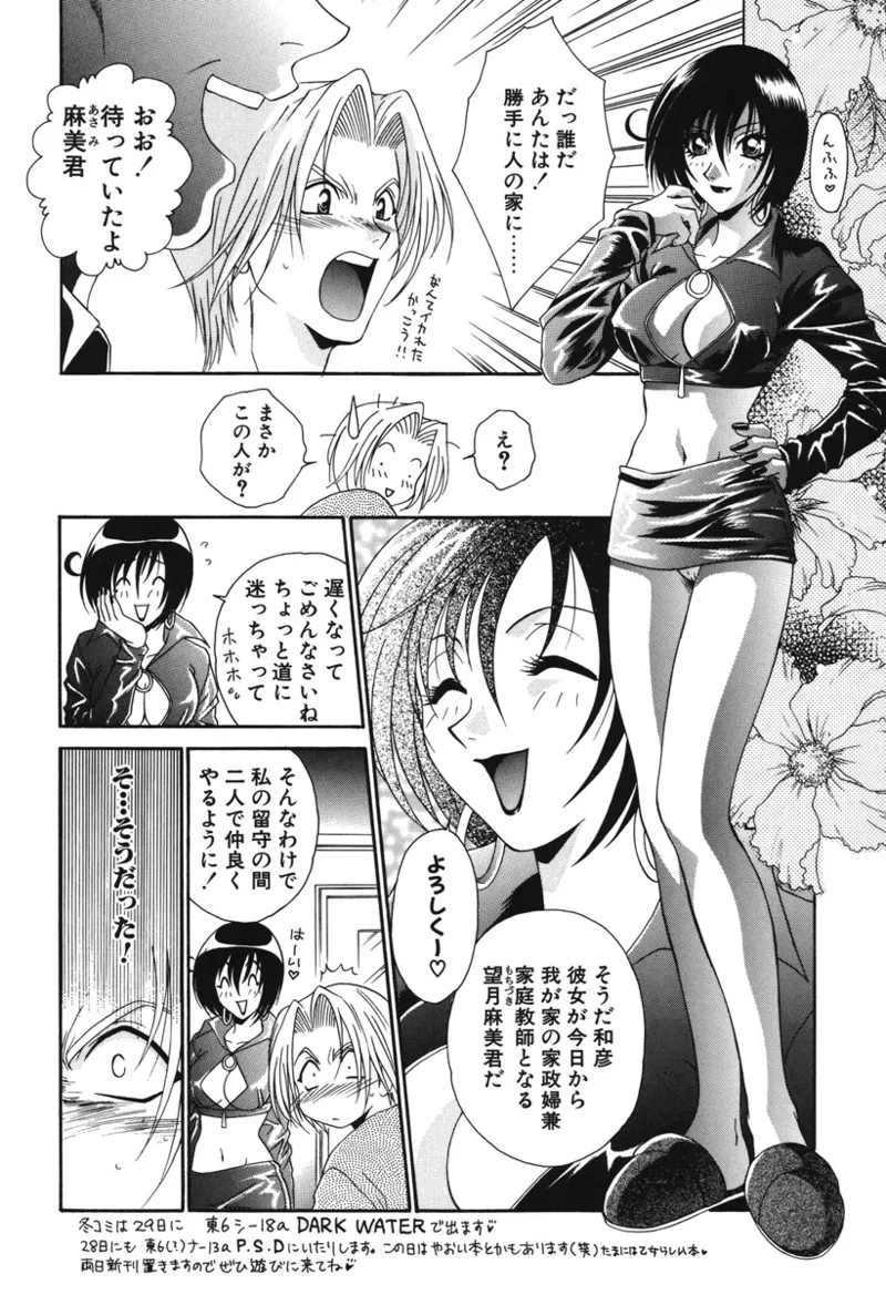 Watashi no Himitsu - Page 129