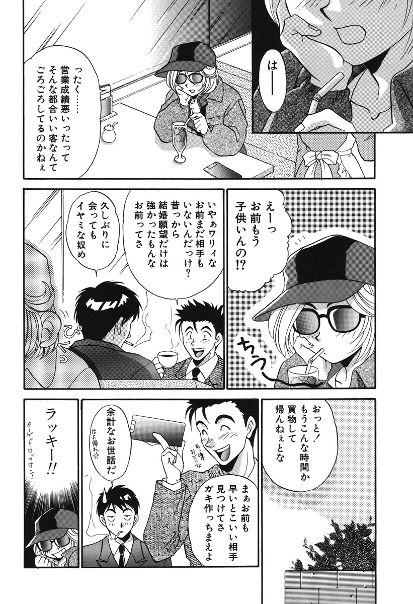 Watashi no Himitsu page 145 - glasses tankoubon hentai manga - read online free
