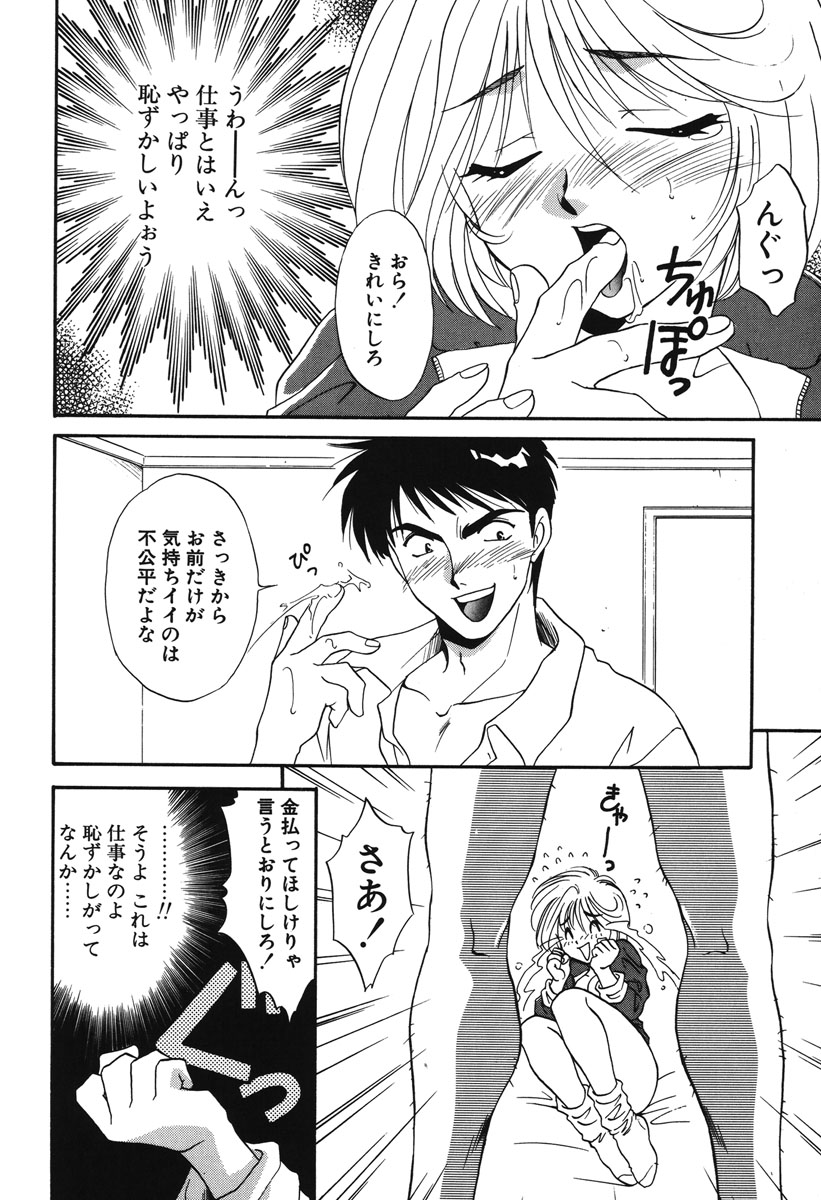 Watashi no Himitsu - Page 153
