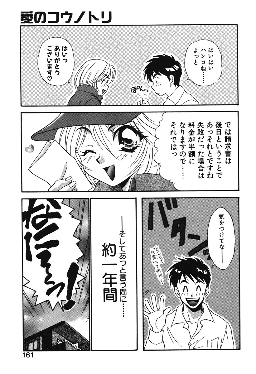 Watashi no Himitsu - Page 158
