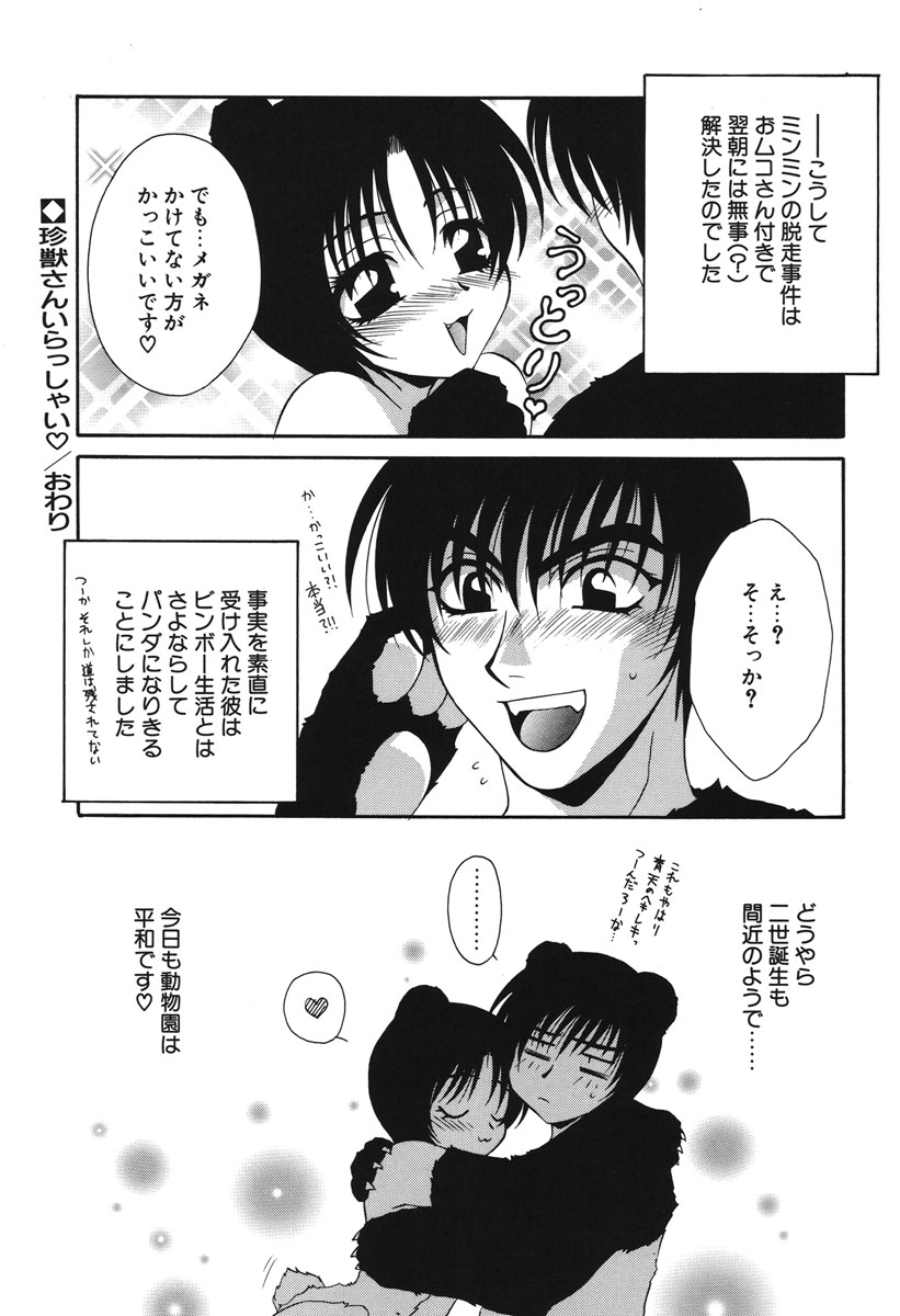 Watashi no Himitsu page 175 - glasses tankoubon hentai manga - read online free
