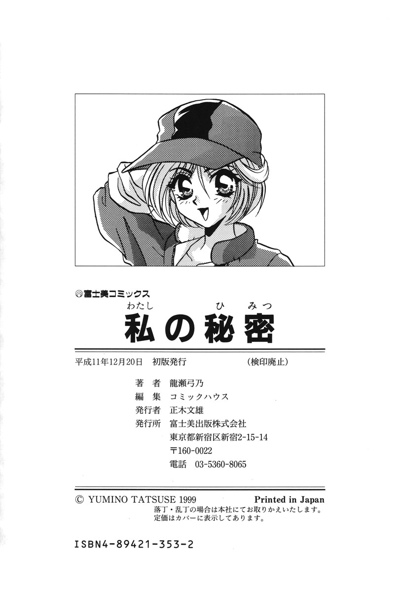 Watashi no Himitsu page 177 - glasses tankoubon hentai manga - read online free